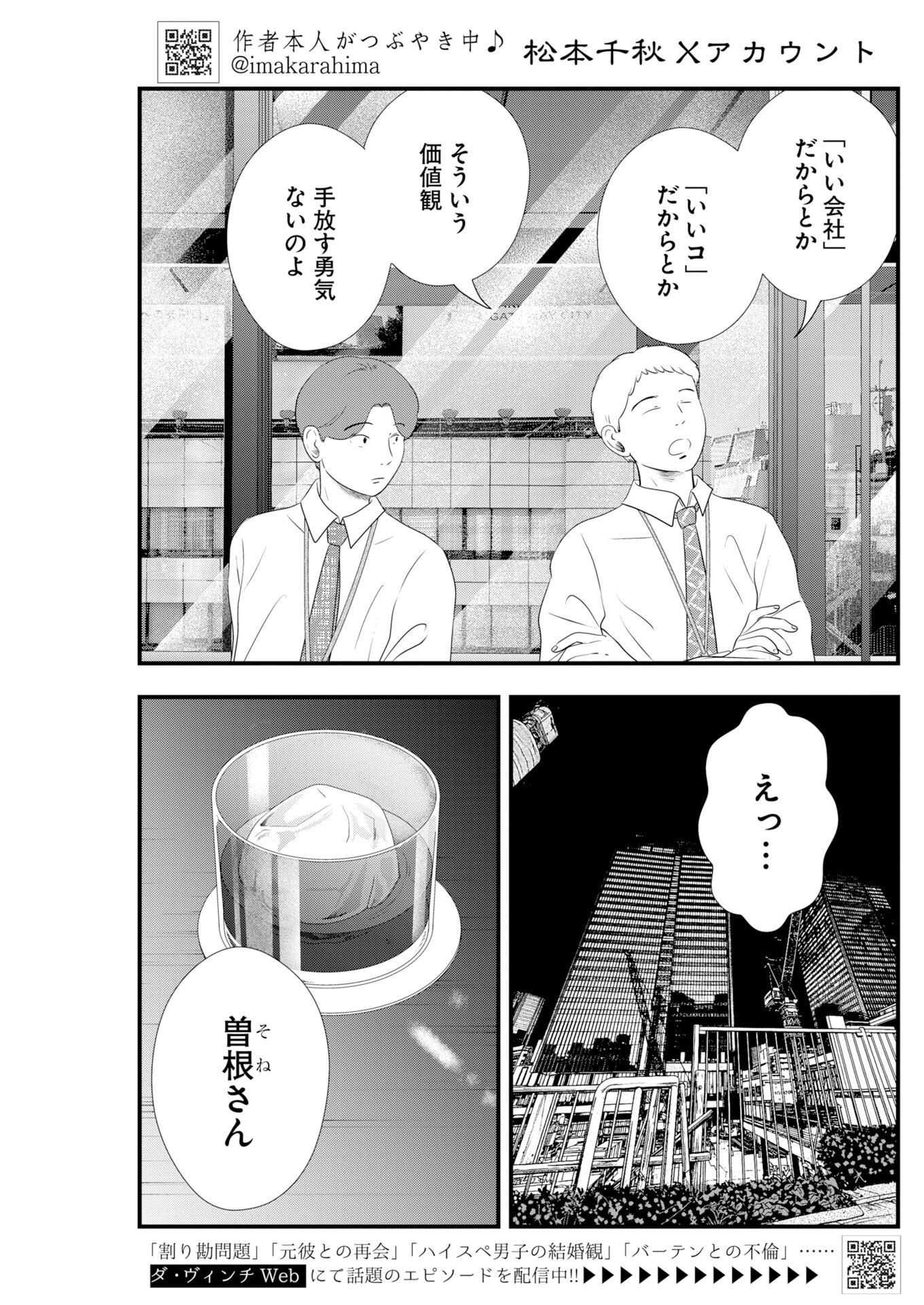 Tokyo Camouflage Hour Chapter 137 3ページ