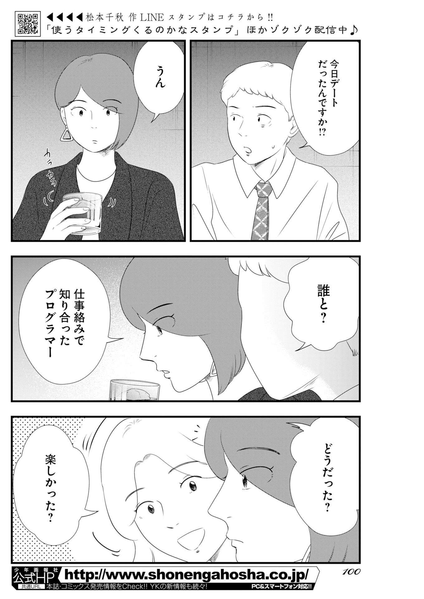 Tokyo Camouflage Hour Chapter 137 4ページ