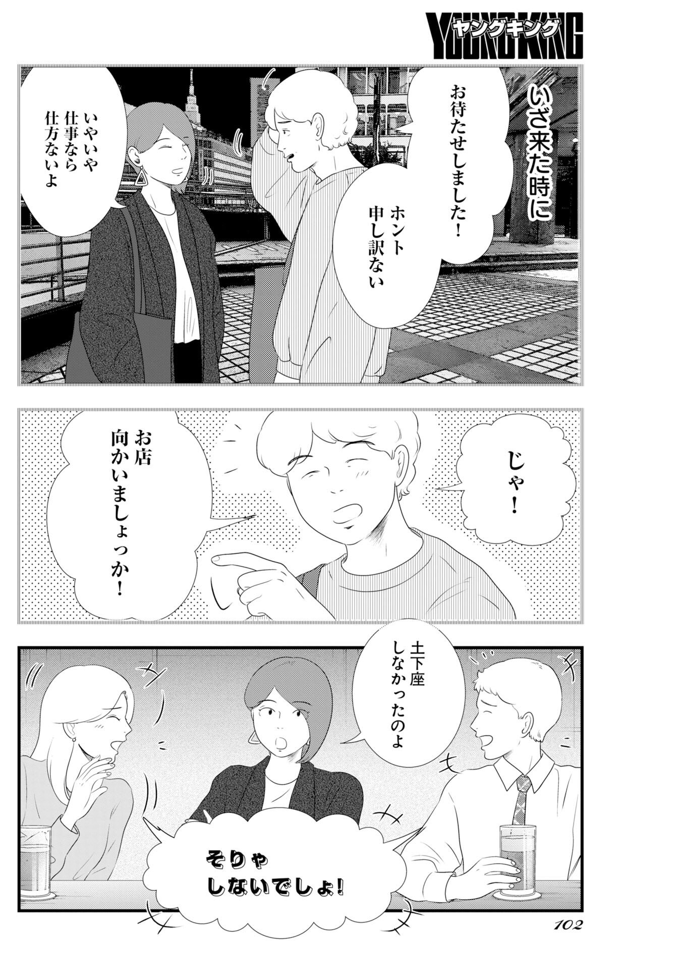 Tokyo Camouflage Hour Chapter 137 6ページ