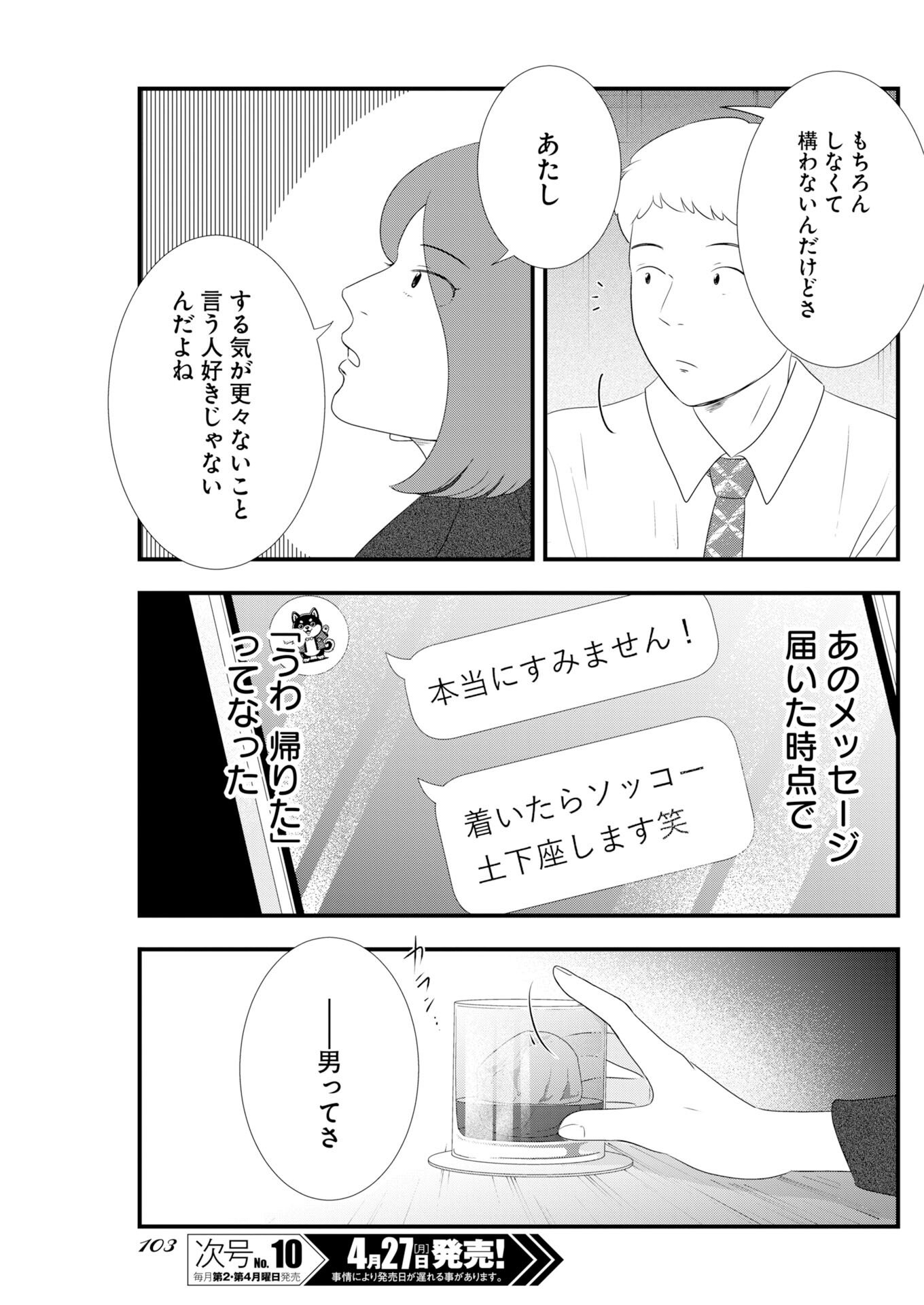 Tokyo Camouflage Hour Chapter 137 7ページ