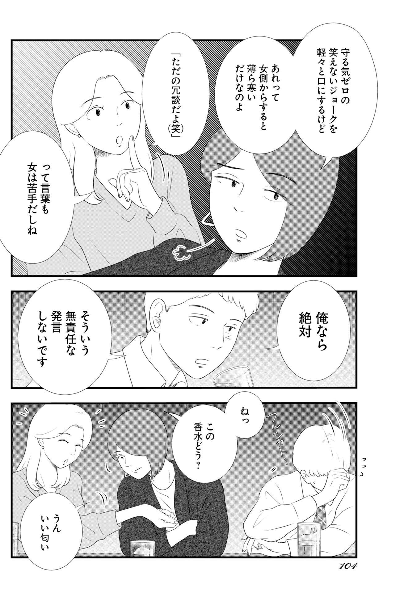 Tokyo Camouflage Hour Chapter 137 8ページ