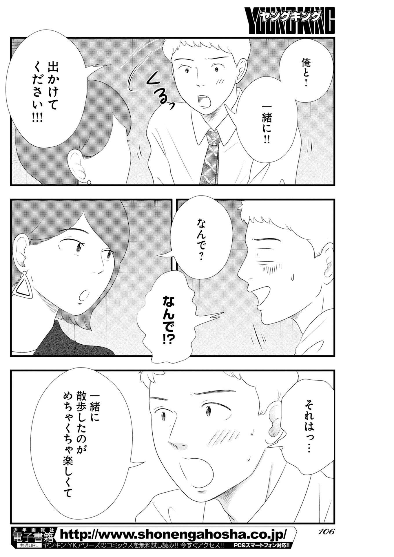 Tokyo Camouflage Hour Chapter 137 10ページ