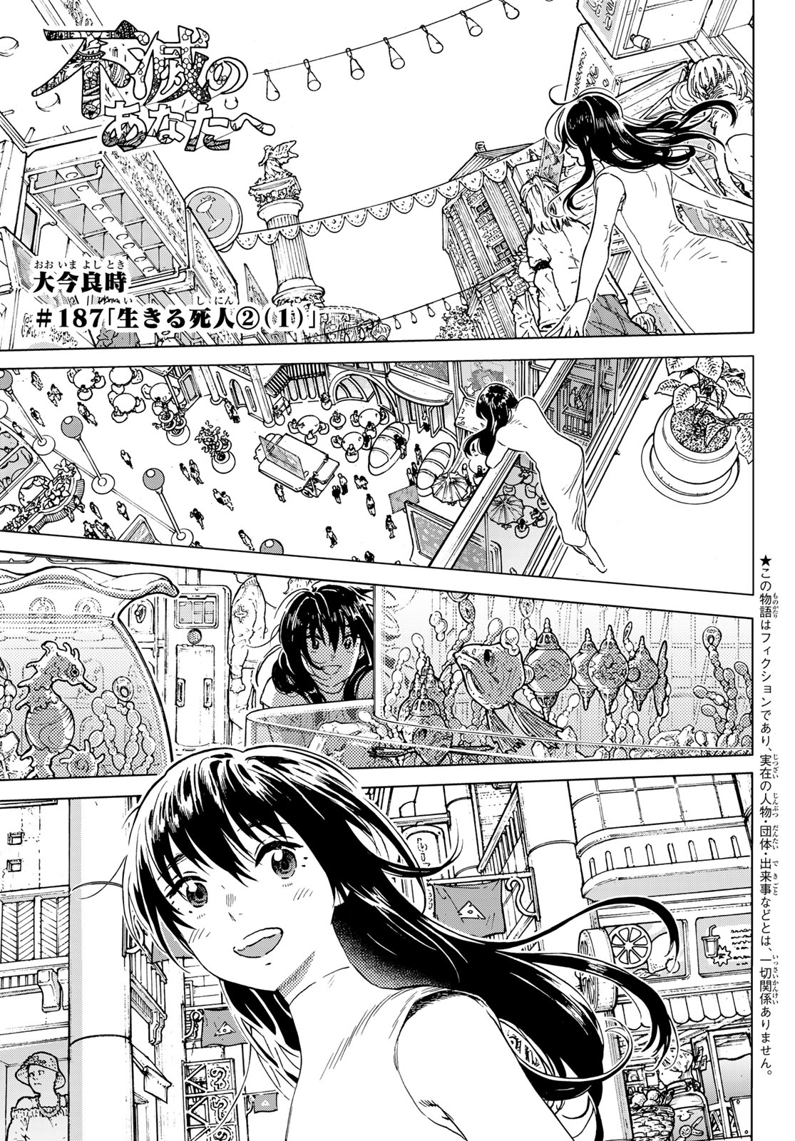 Fumetsu no Anata e Chapter 187.1 1ページ