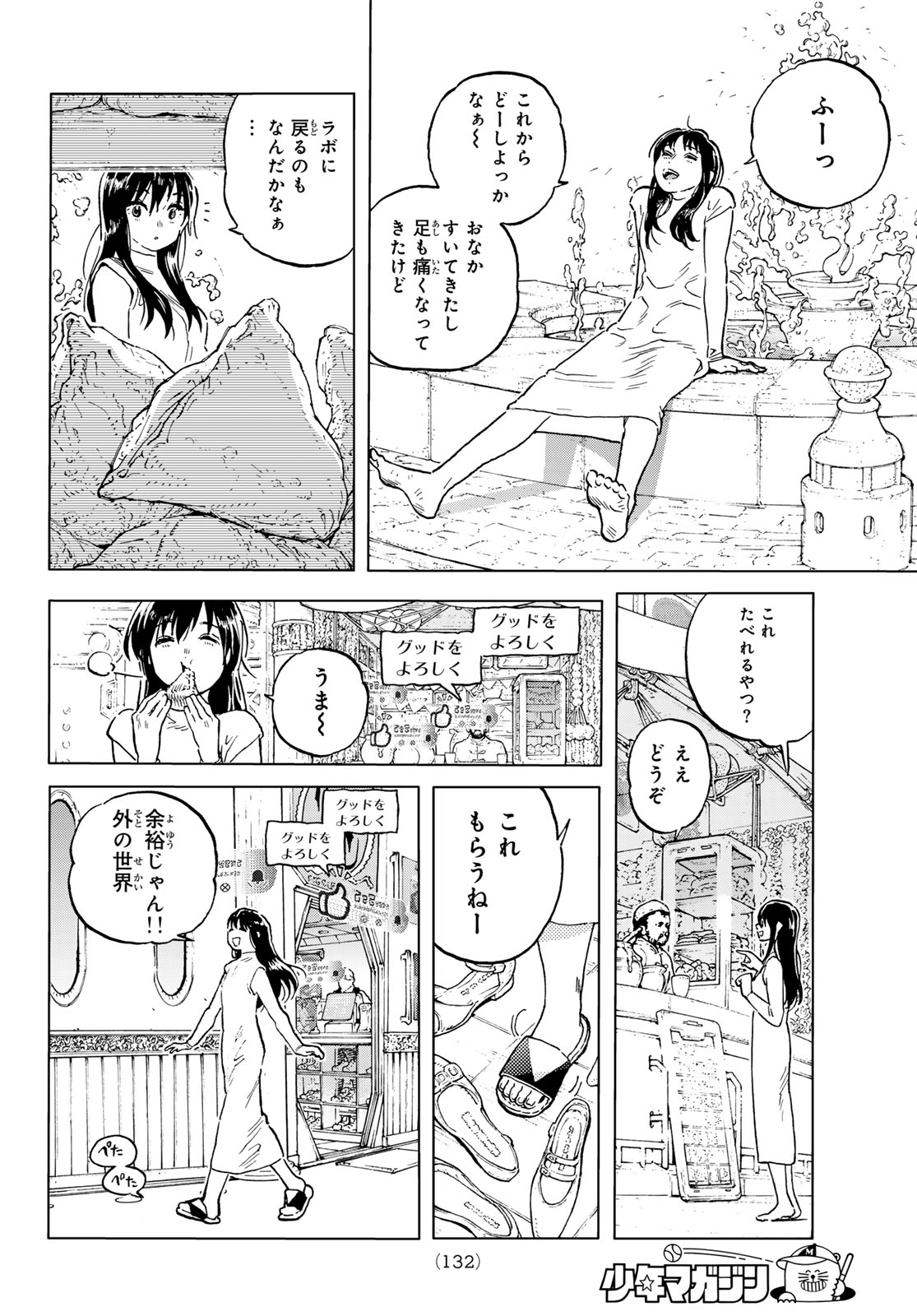 Fumetsu no Anata e Chapter 187.1 2ページ