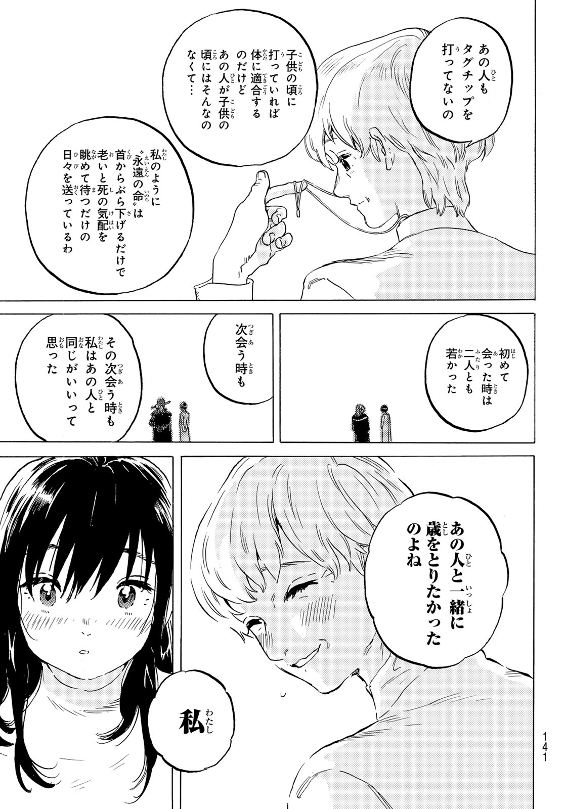 Fumetsu no Anata e Chapter 187.1 11ページ