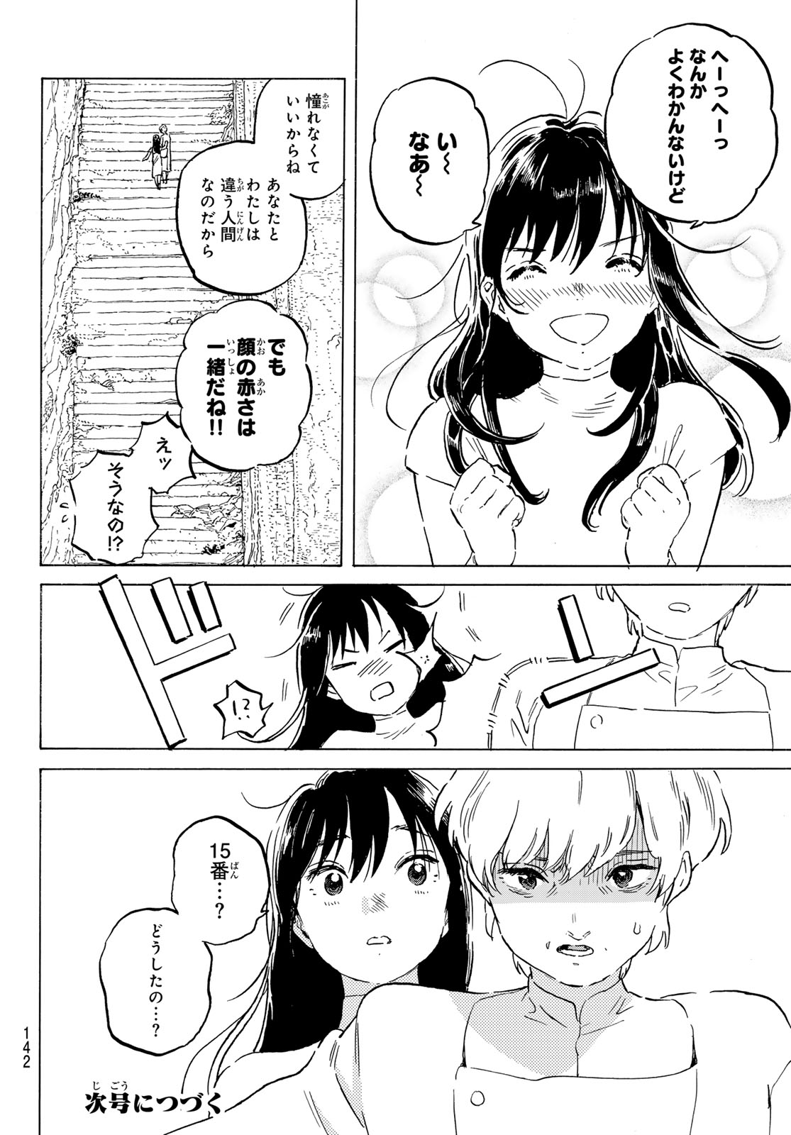 Fumetsu no Anata e Chapter 187.1 12ページ