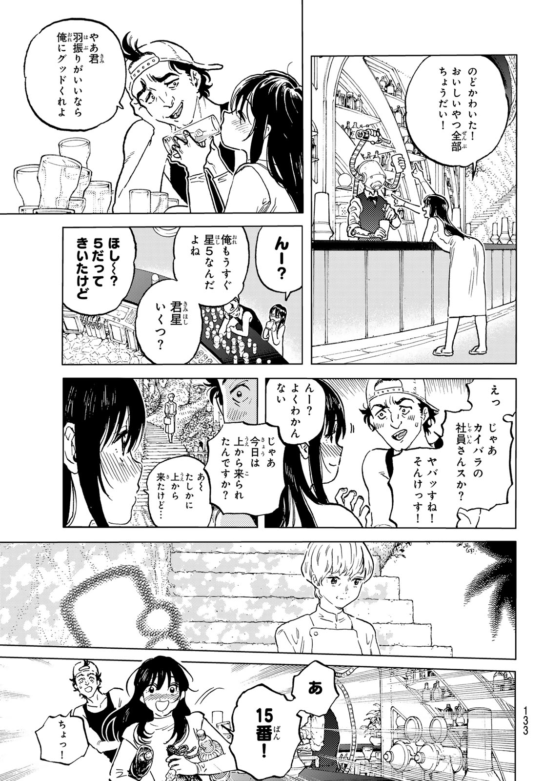 Fumetsu no Anata e Chapter 187.1 3ページ