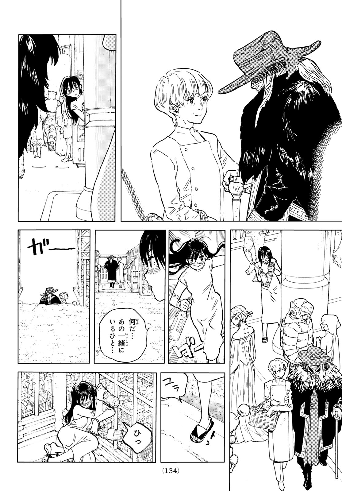 Fumetsu no Anata e Chapter 187.1 4ページ