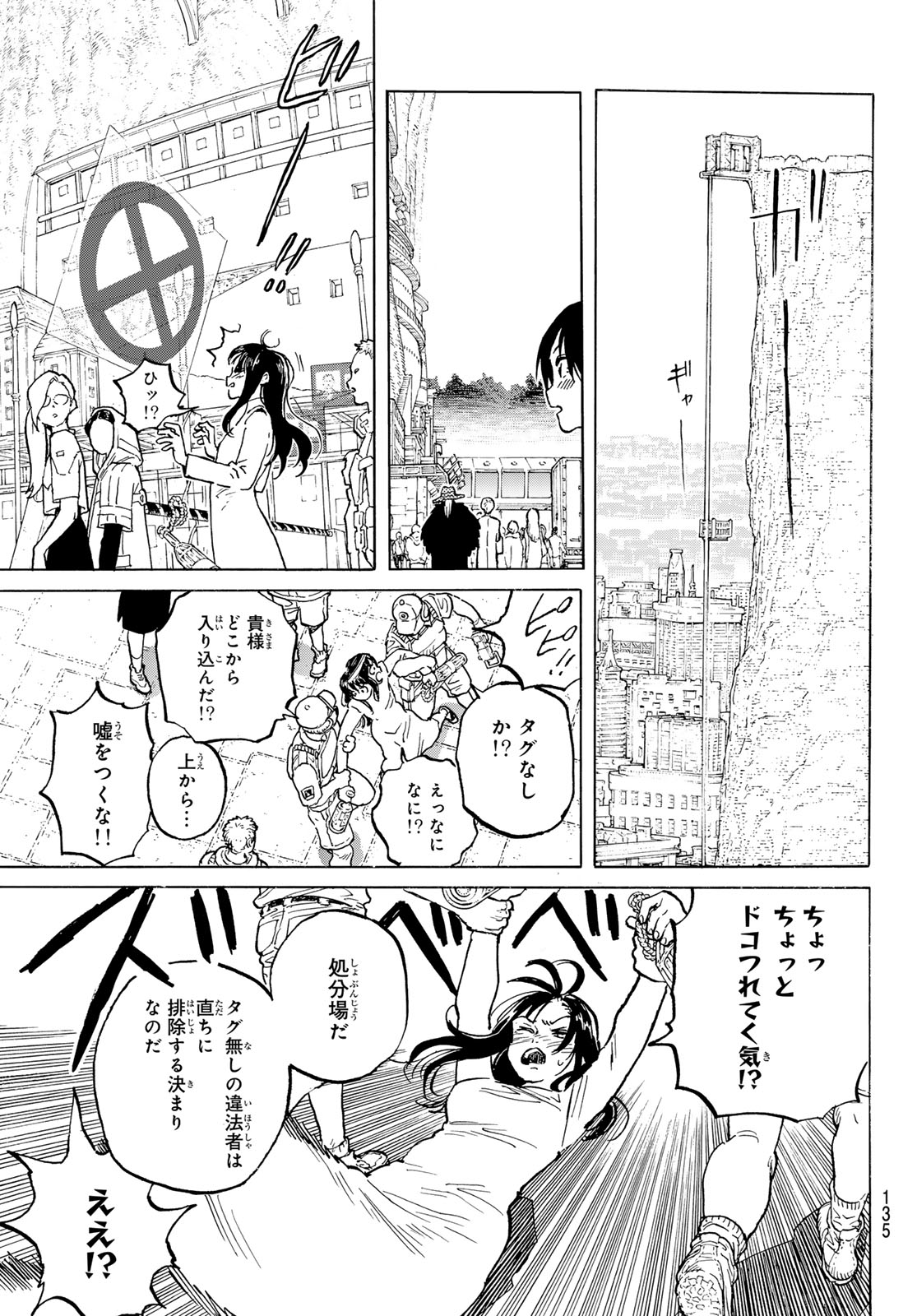 Fumetsu no Anata e Chapter 187.1 5ページ