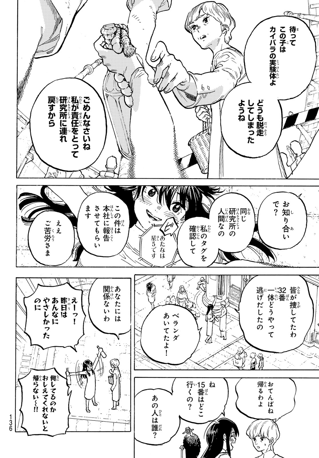 Fumetsu no Anata e Chapter 187.1 6ページ