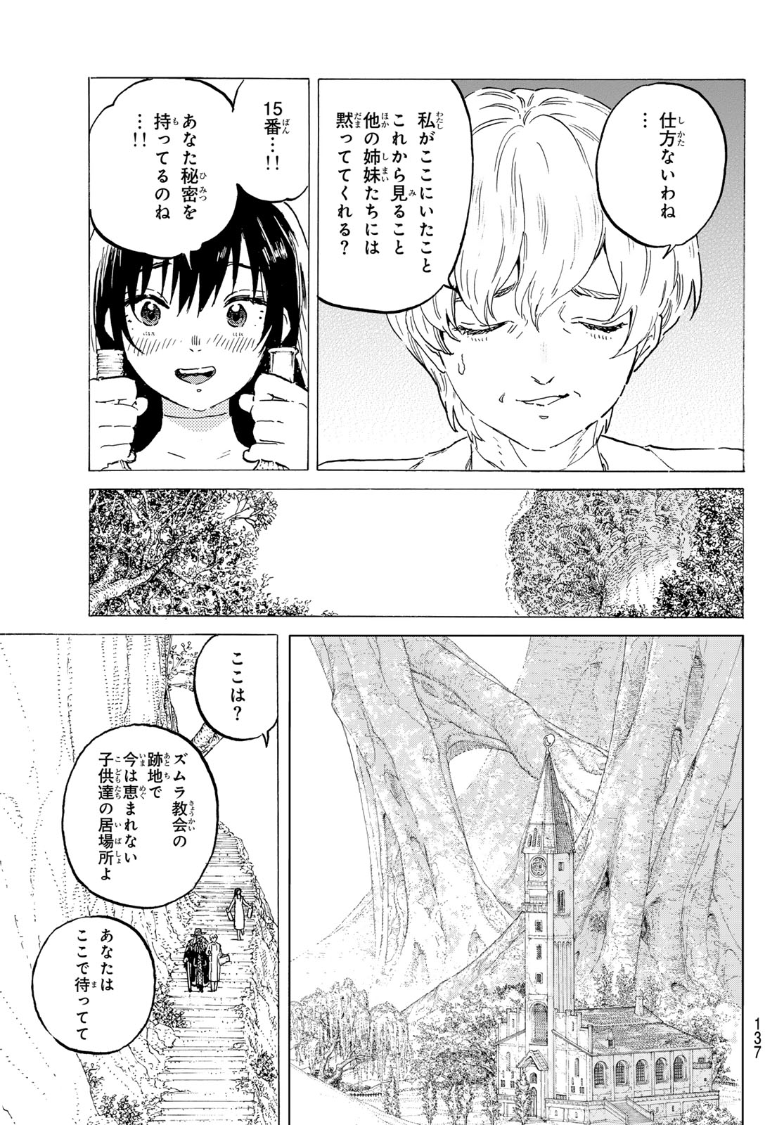 Fumetsu no Anata e Chapter 187.1 7ページ