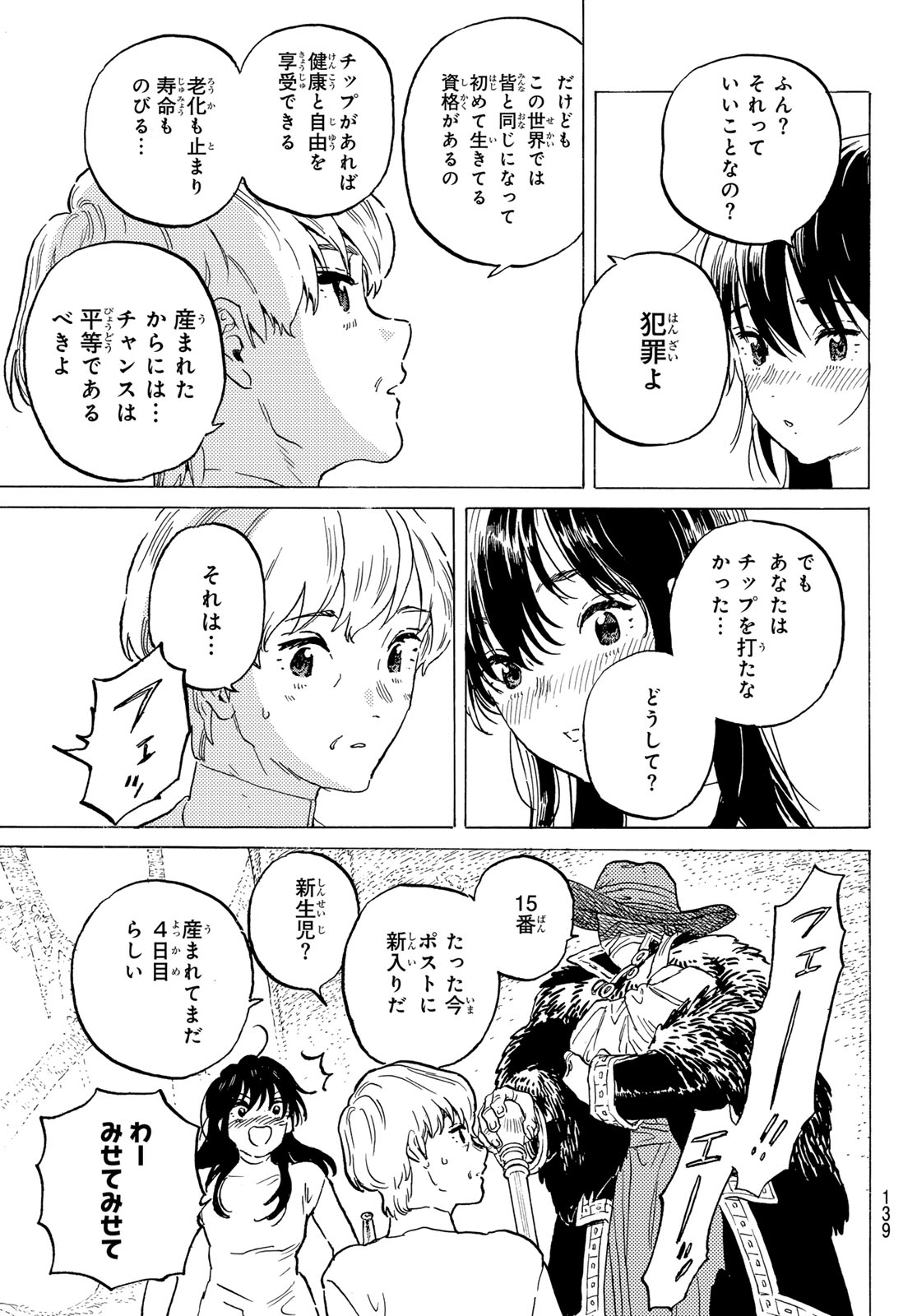 Fumetsu no Anata e Chapter 187.1 9ページ