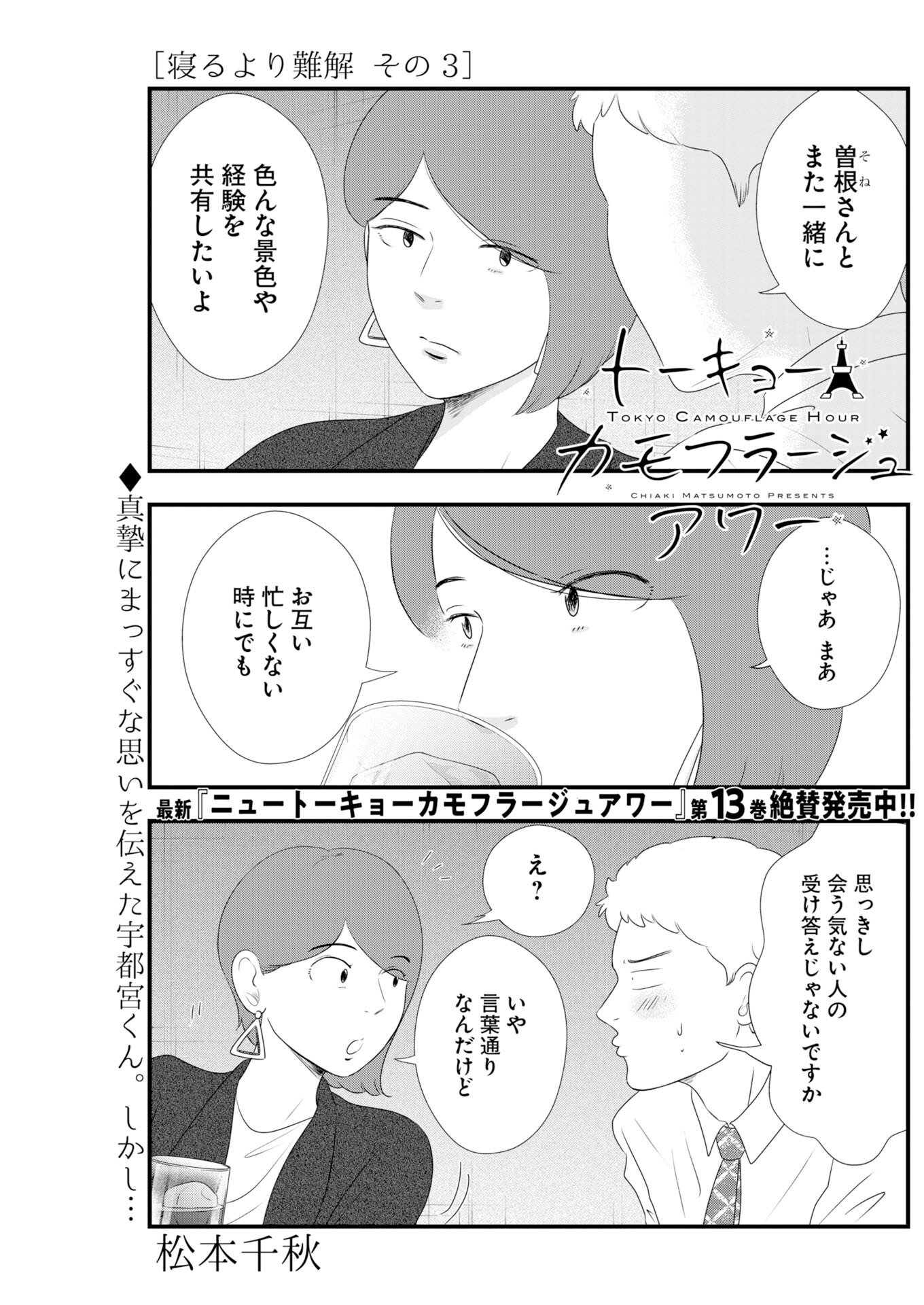 Tokyo Camouflage Hour Chapter 138 1ページ
