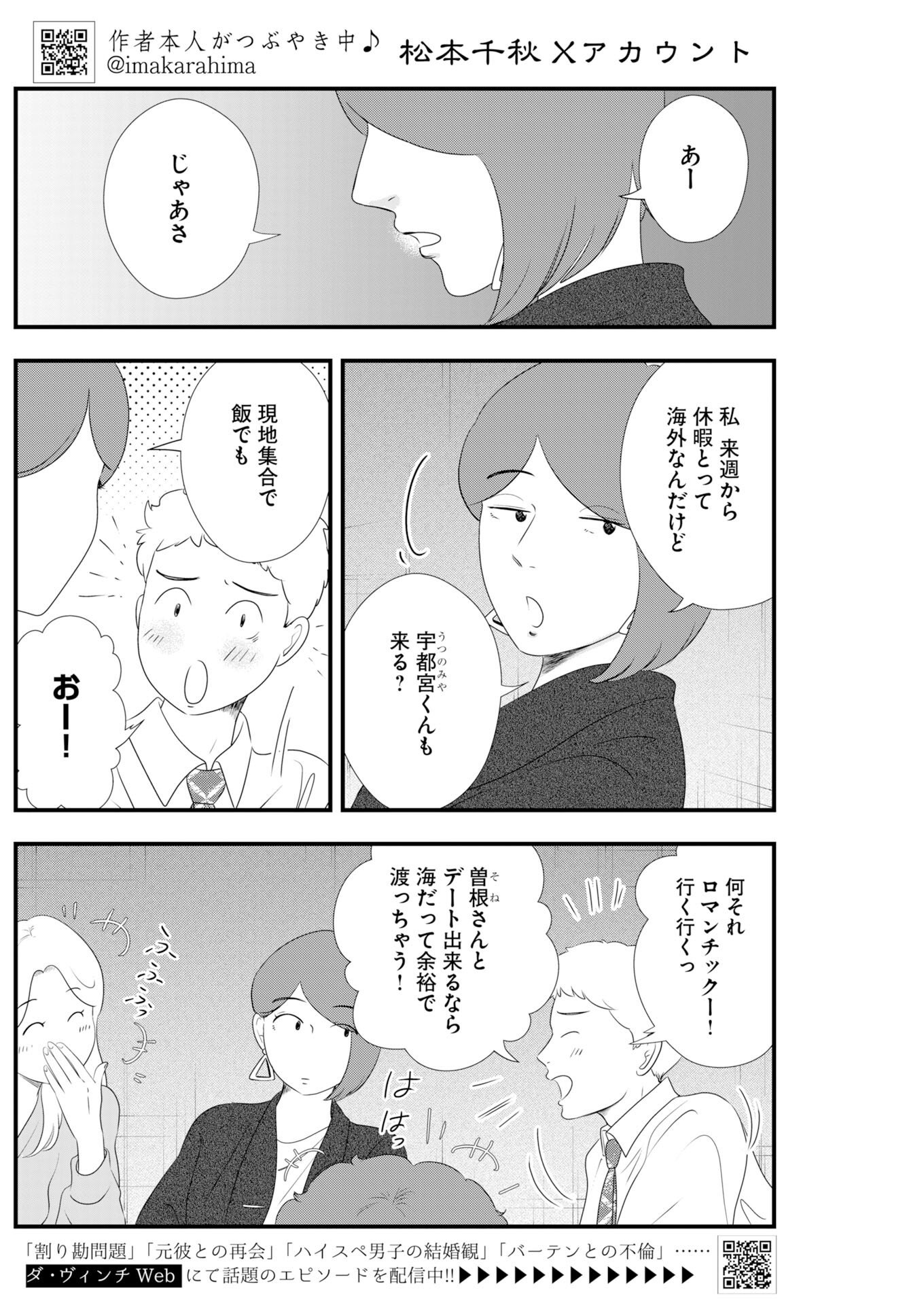 Tokyo Camouflage Hour Chapter 138 2ページ