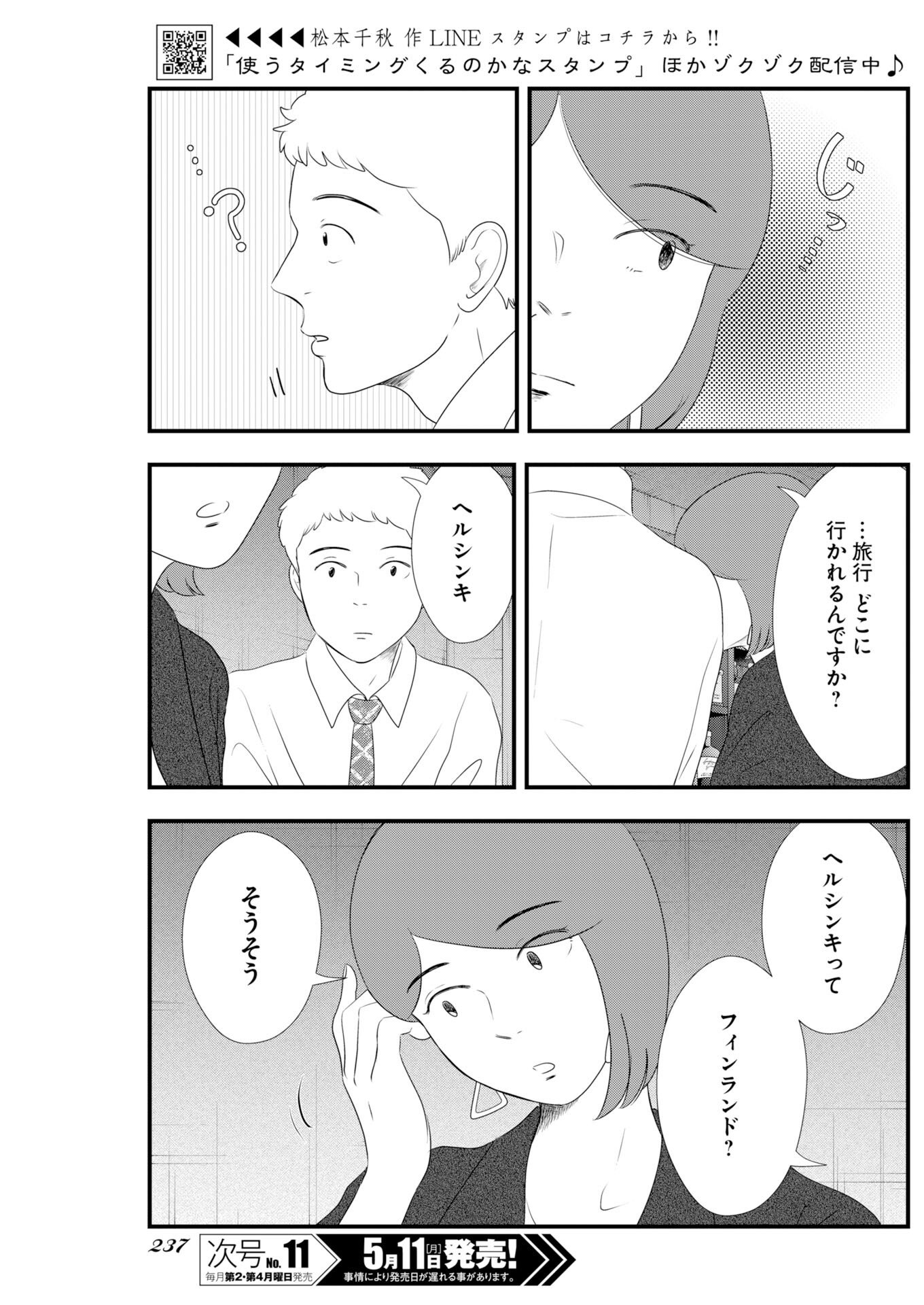 Tokyo Camouflage Hour Chapter 138 3ページ