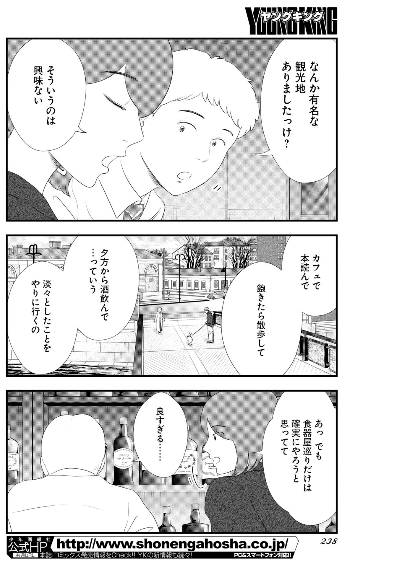 Tokyo Camouflage Hour Chapter 138 4ページ