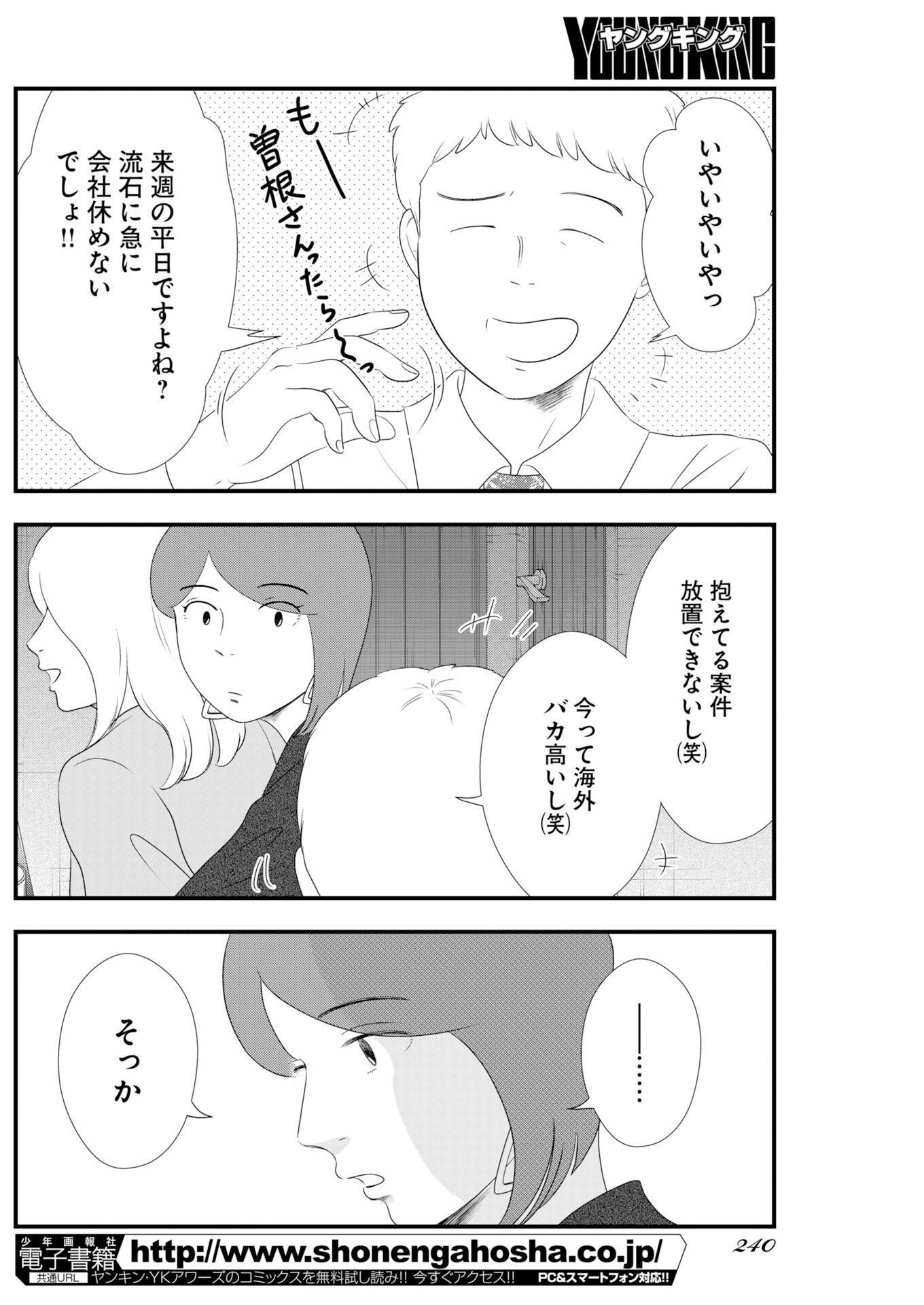Tokyo Camouflage Hour Chapter 138 6ページ