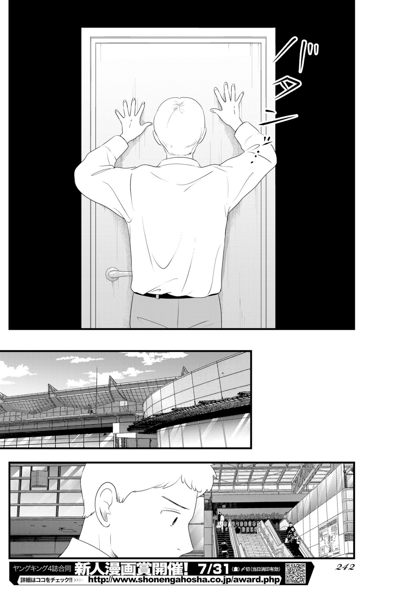 Tokyo Camouflage Hour Chapter 138 8ページ