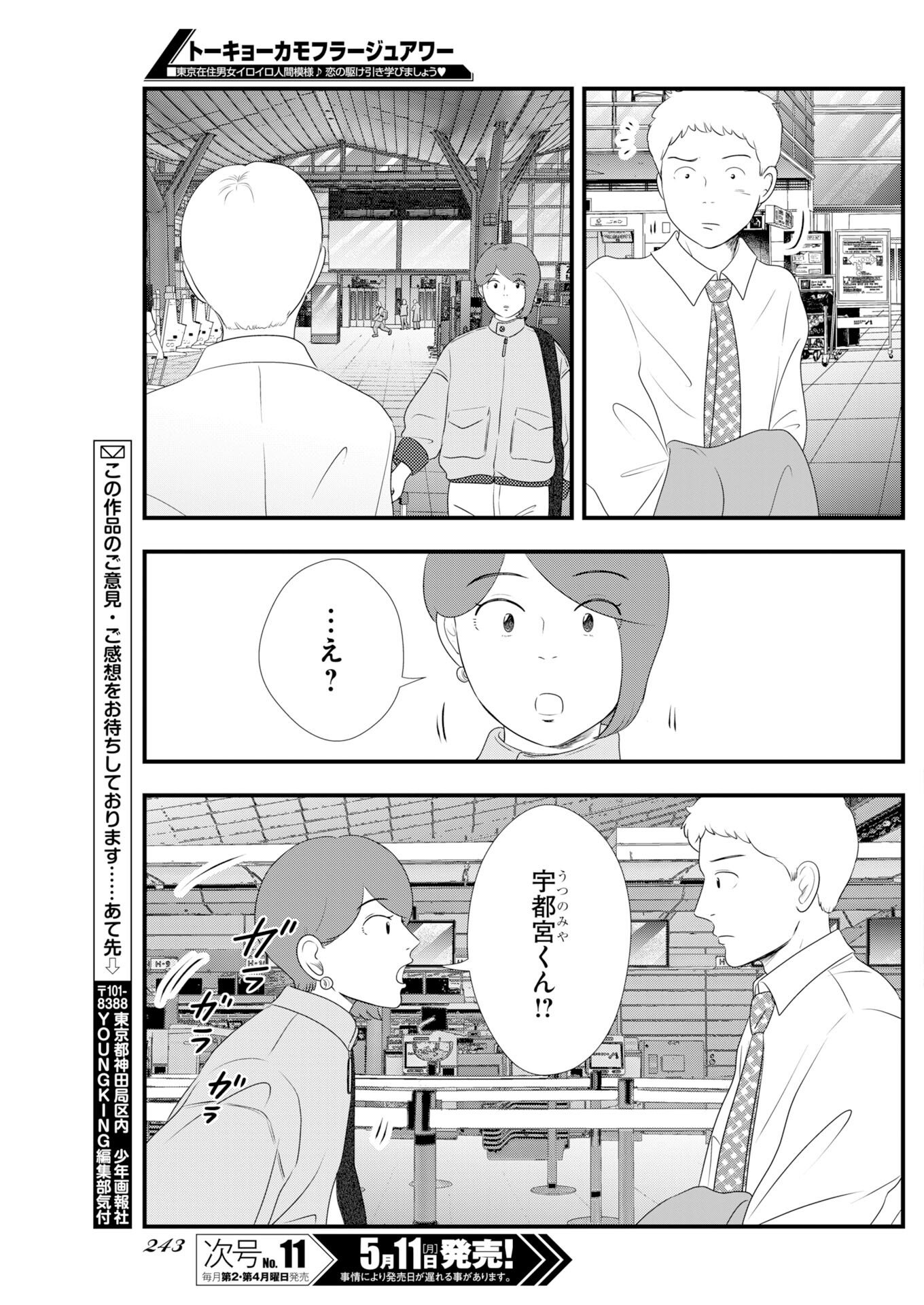 Tokyo Camouflage Hour Chapter 138 9ページ