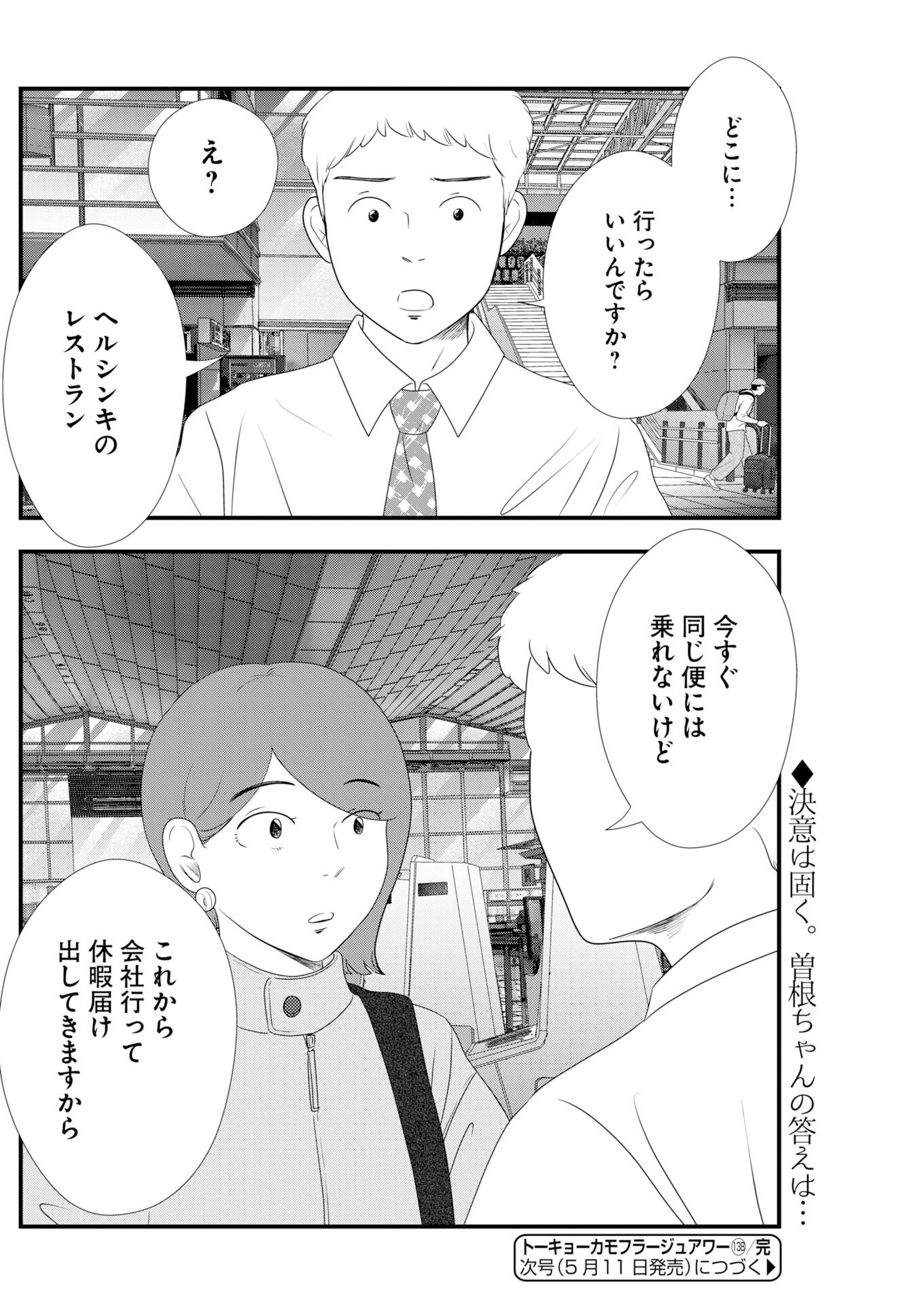 Tokyo Camouflage Hour Chapter 138 10ページ