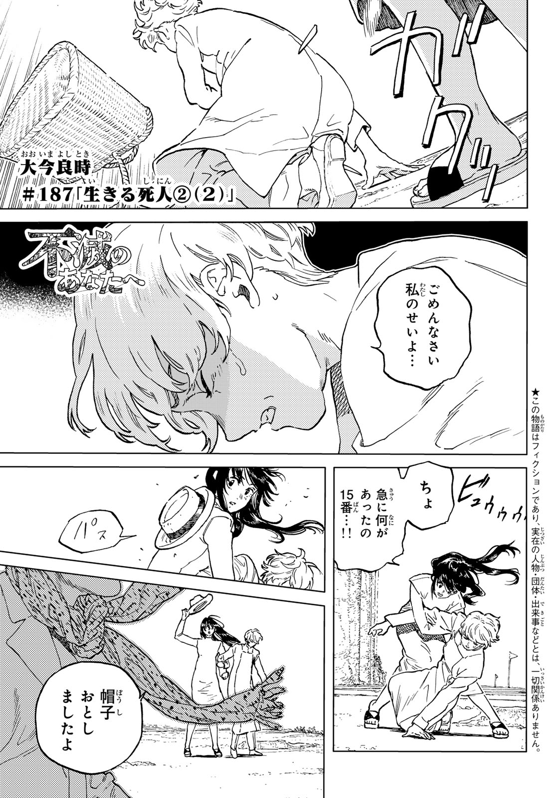 Fumetsu no Anata e Chapter 187.2 1ページ