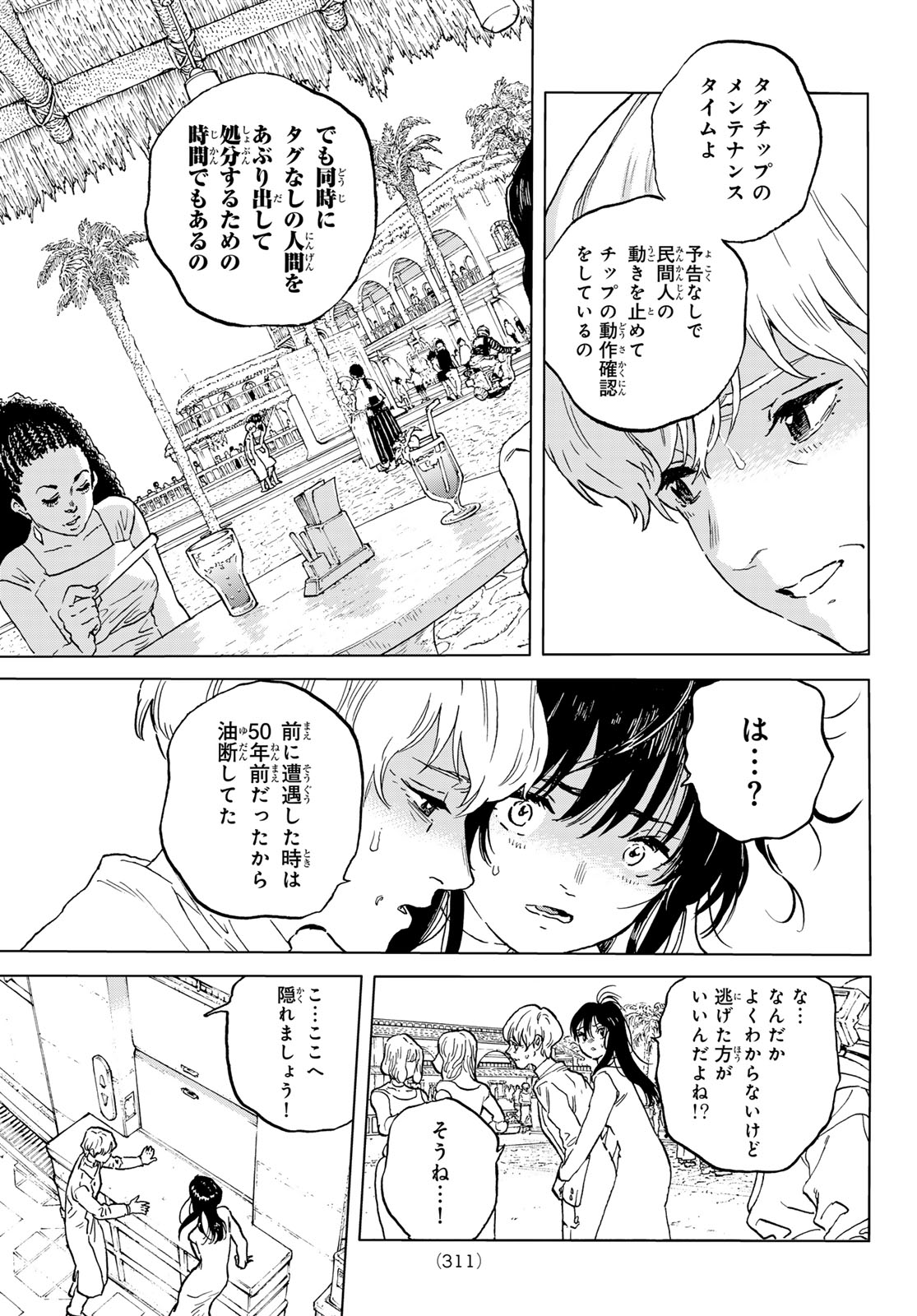 Fumetsu no Anata e Chapter 187.2 3ページ