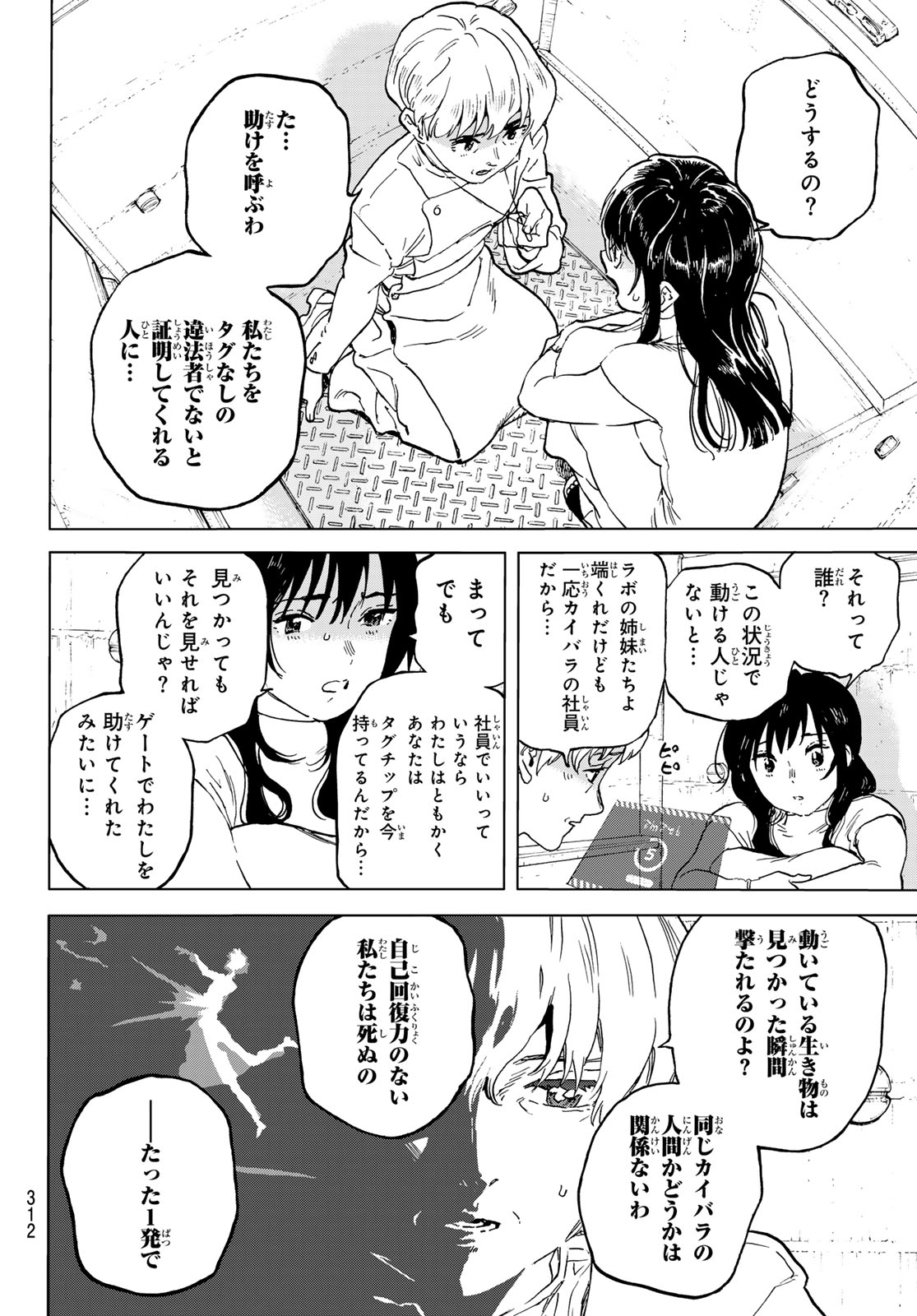 Fumetsu no Anata e Chapter 187.2 4ページ