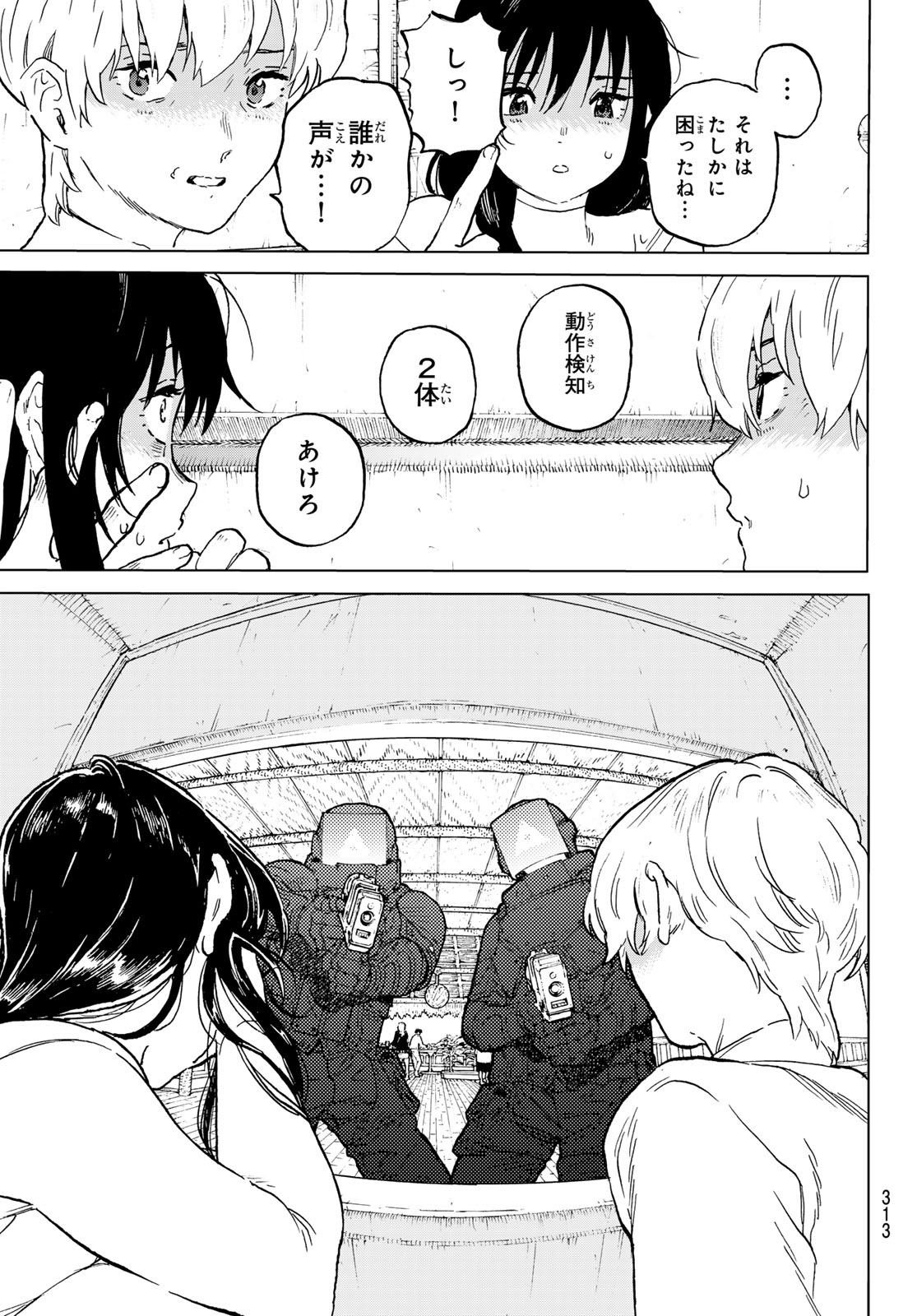 Fumetsu no Anata e Chapter 187.2 5ページ