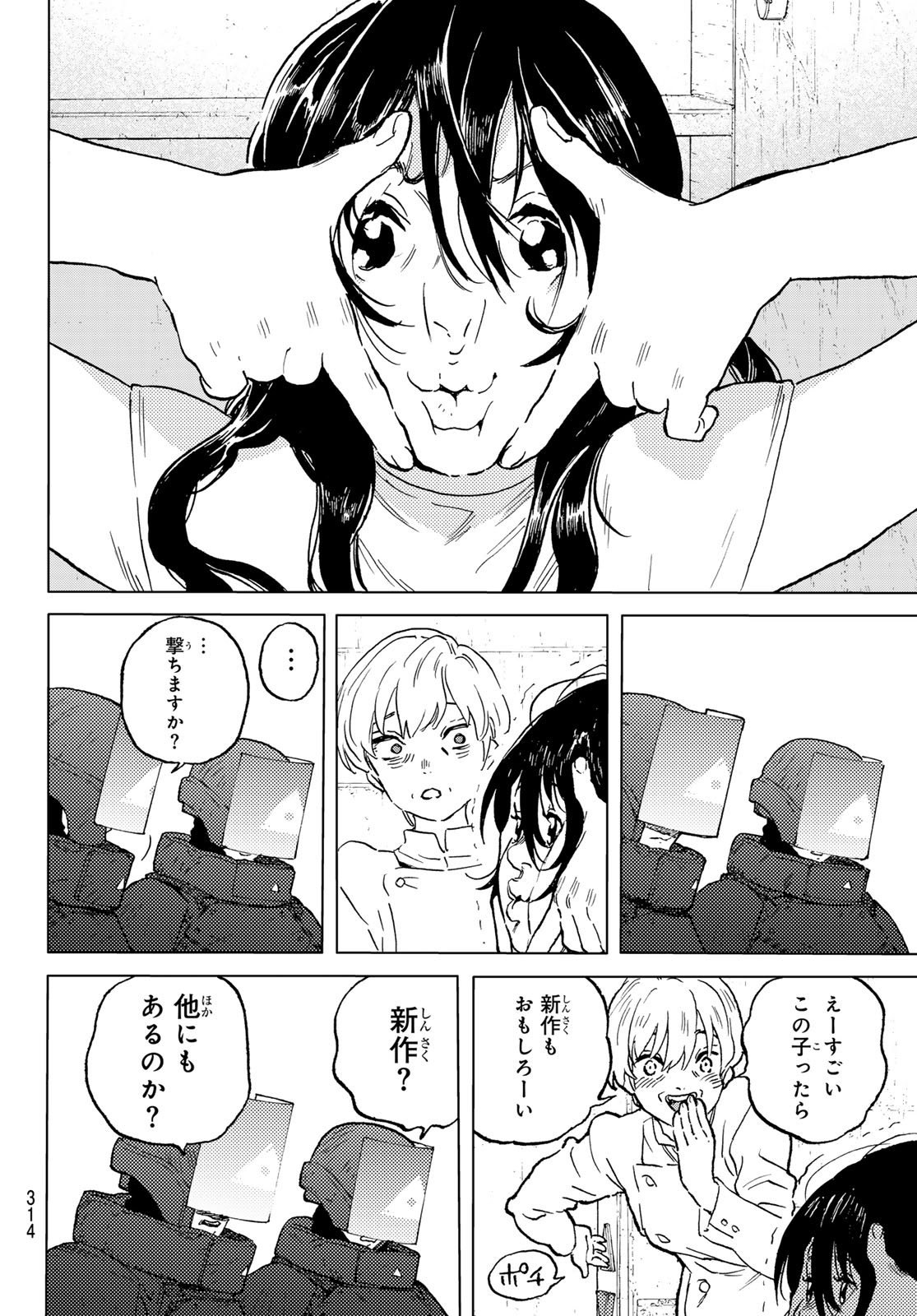 Fumetsu no Anata e Chapter 187.2 6ページ