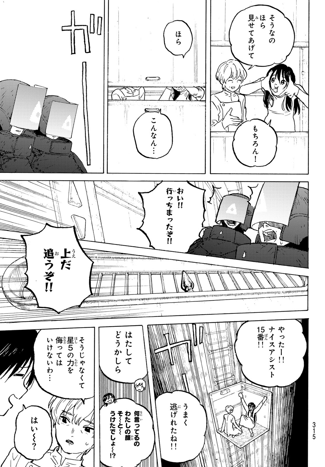 Fumetsu no Anata e Chapter 187.2 7ページ