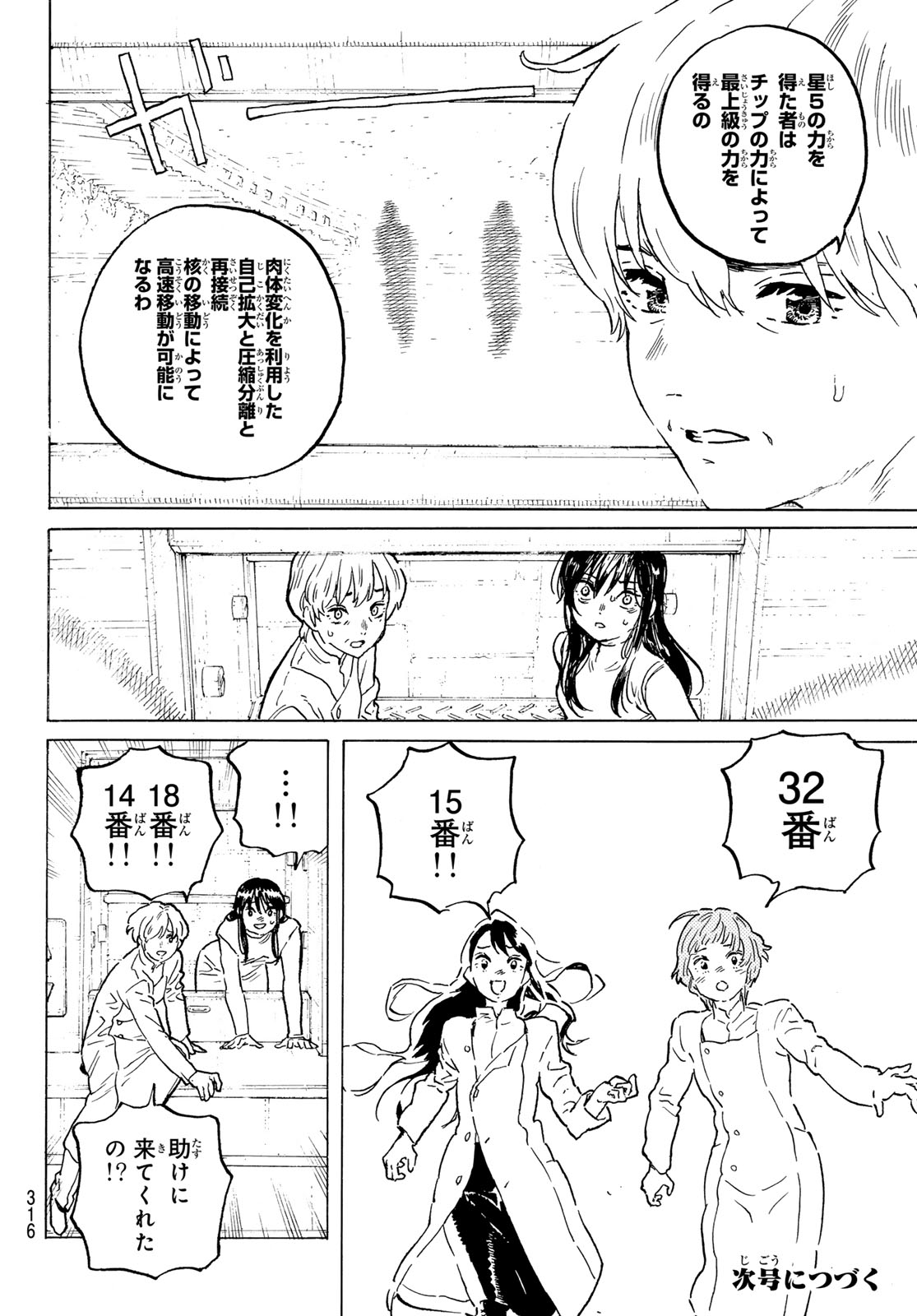 Fumetsu no Anata e Chapter 187.2 8ページ