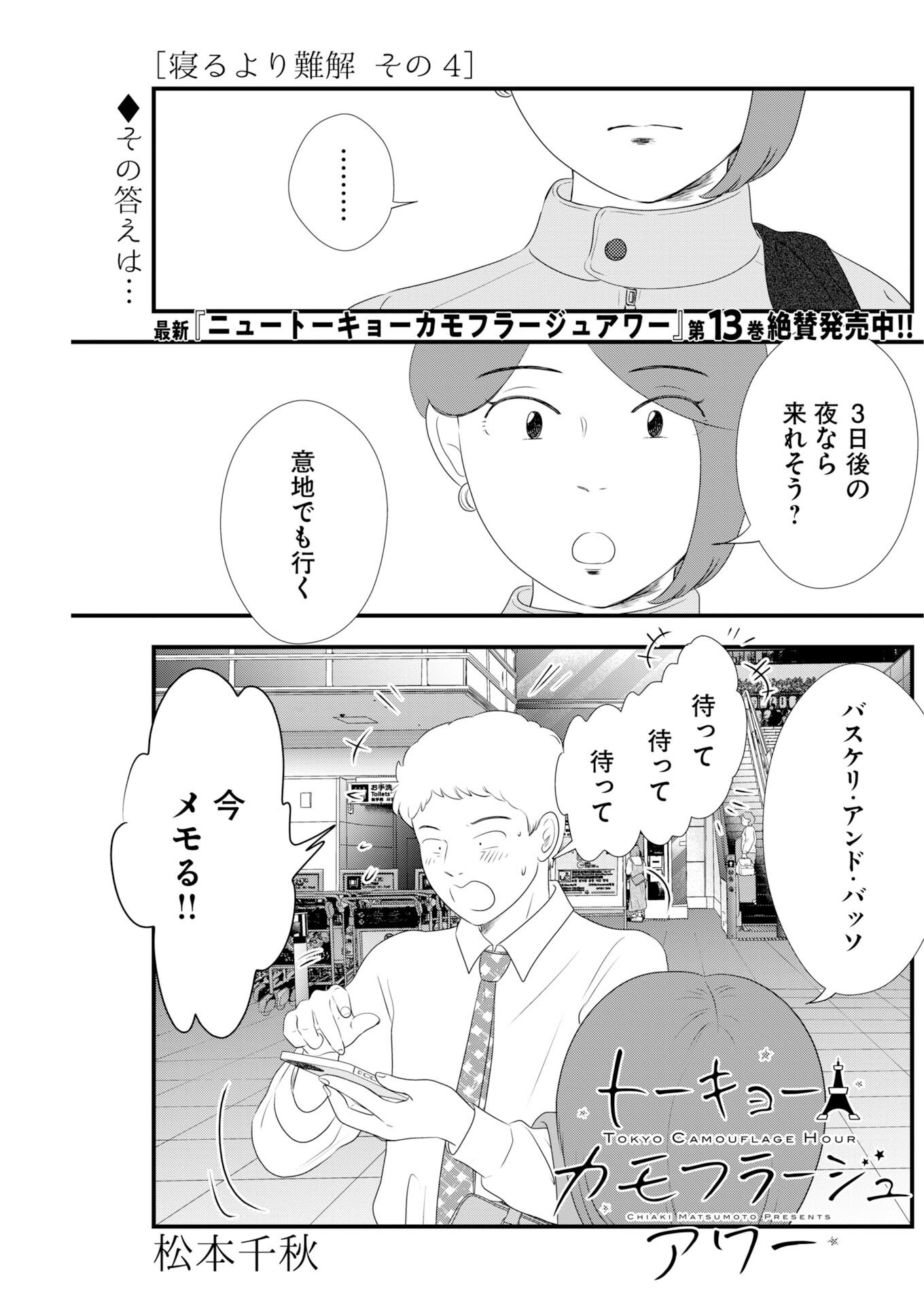 Tokyo Camouflage Hour Chapter 139 1ページ