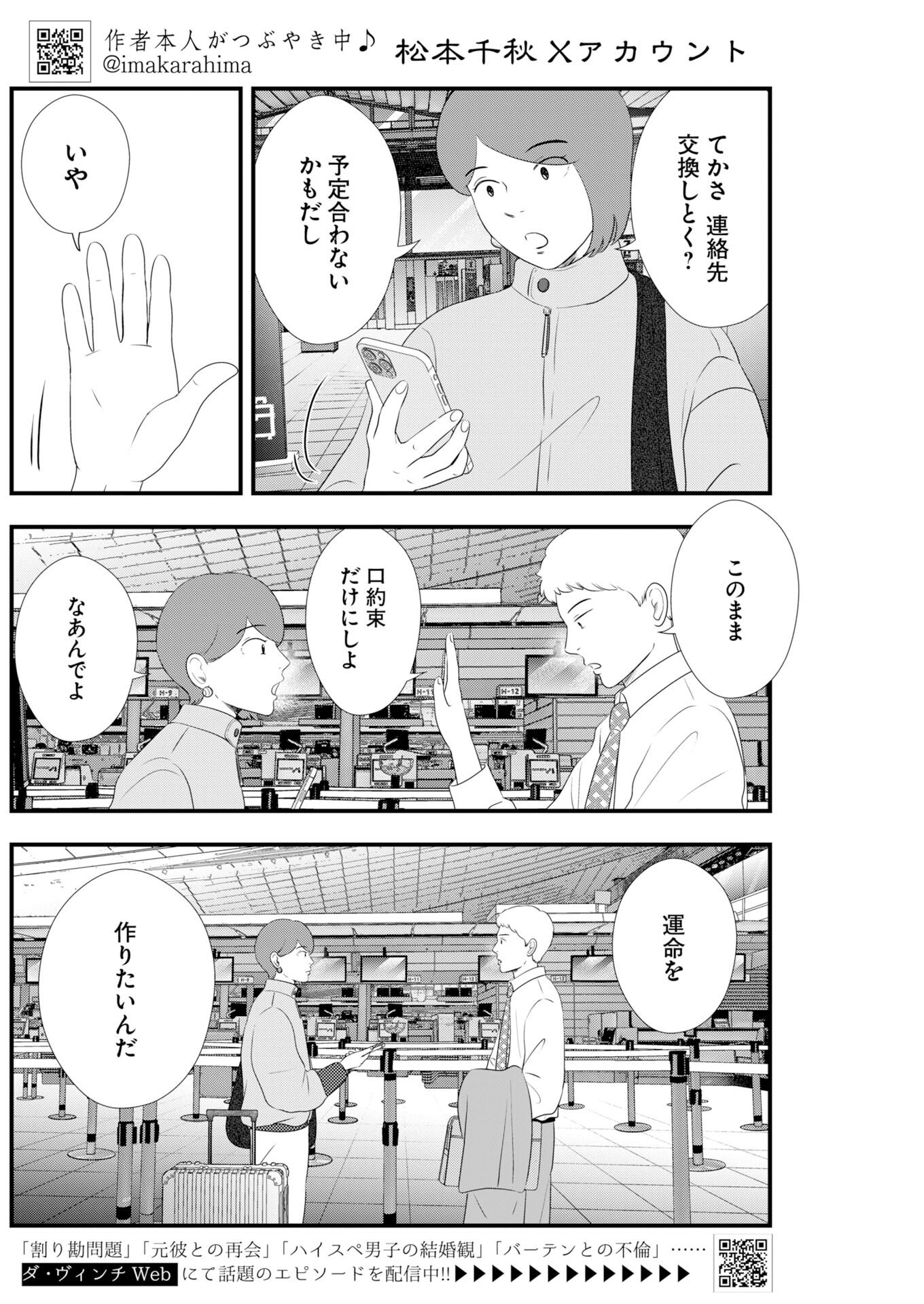 Tokyo Camouflage Hour Chapter 139 2ページ
