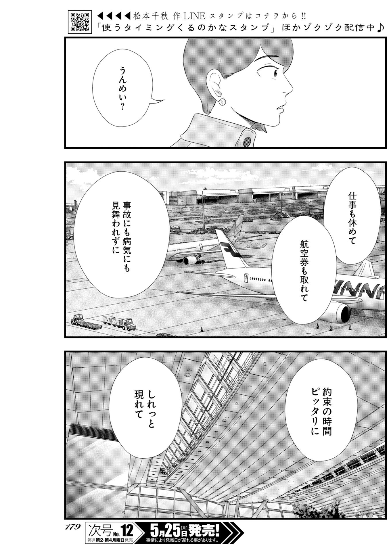 Tokyo Camouflage Hour Chapter 139 3ページ