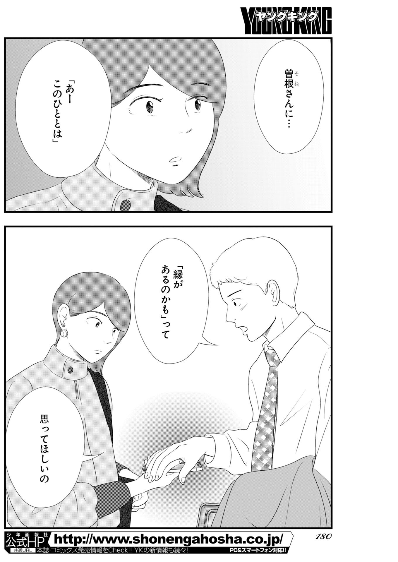 Tokyo Camouflage Hour Chapter 139 4ページ