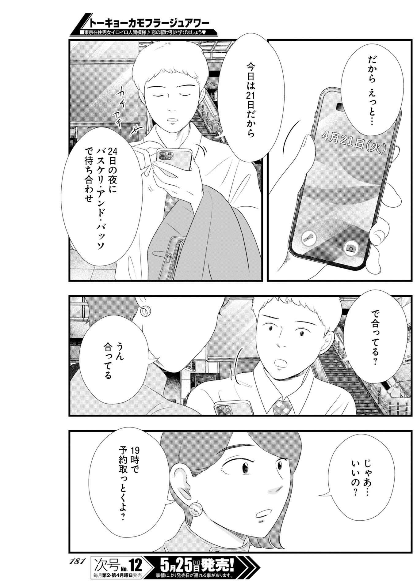 Tokyo Camouflage Hour Chapter 139 5ページ