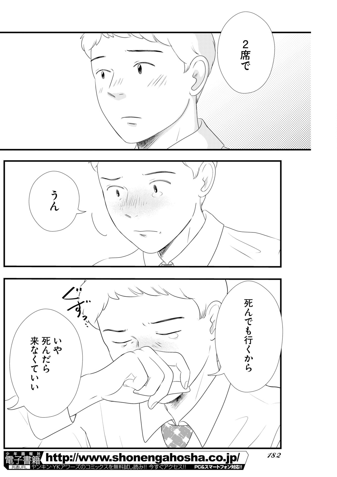 Tokyo Camouflage Hour Chapter 139 6ページ