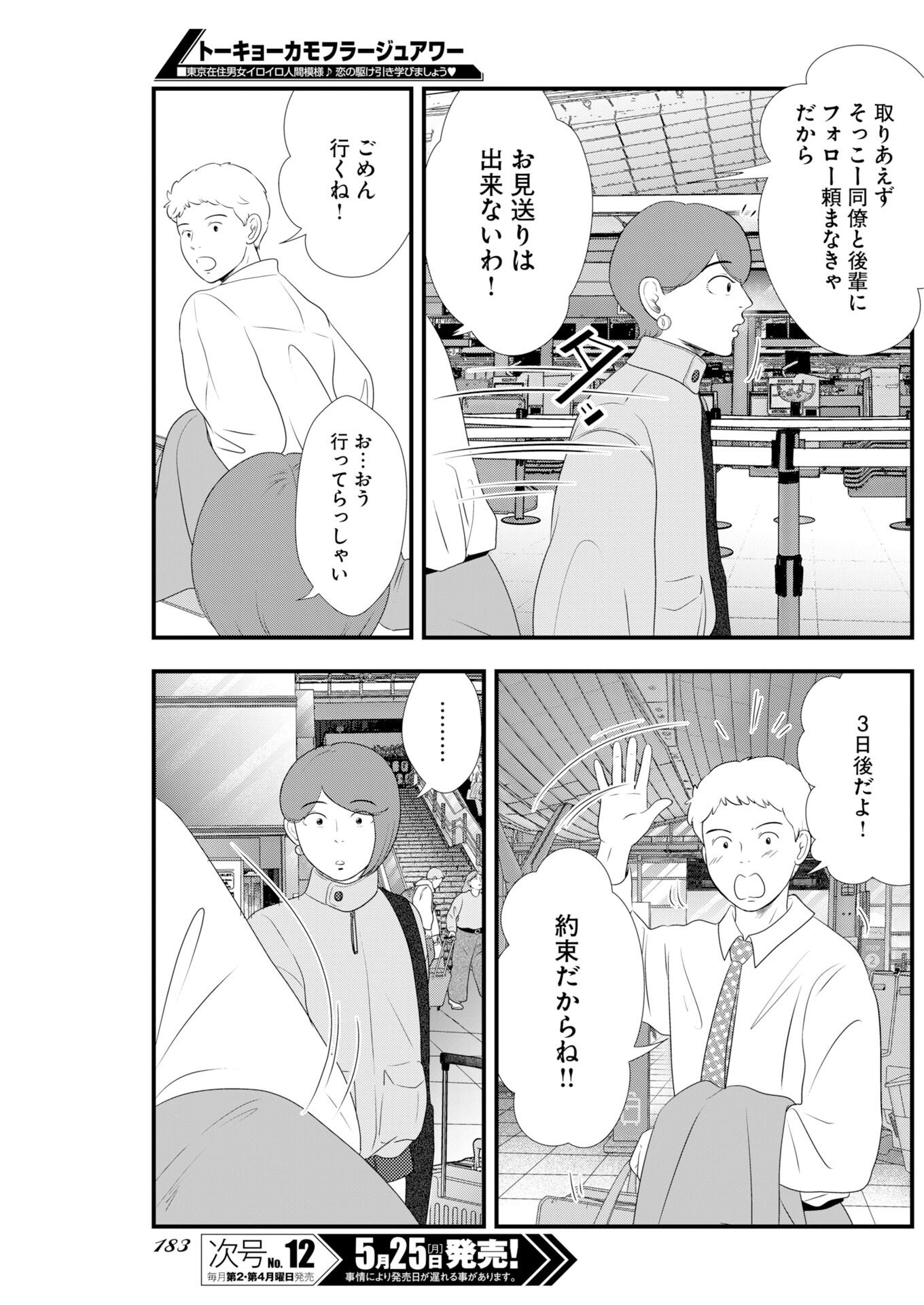 Tokyo Camouflage Hour Chapter 139 7ページ