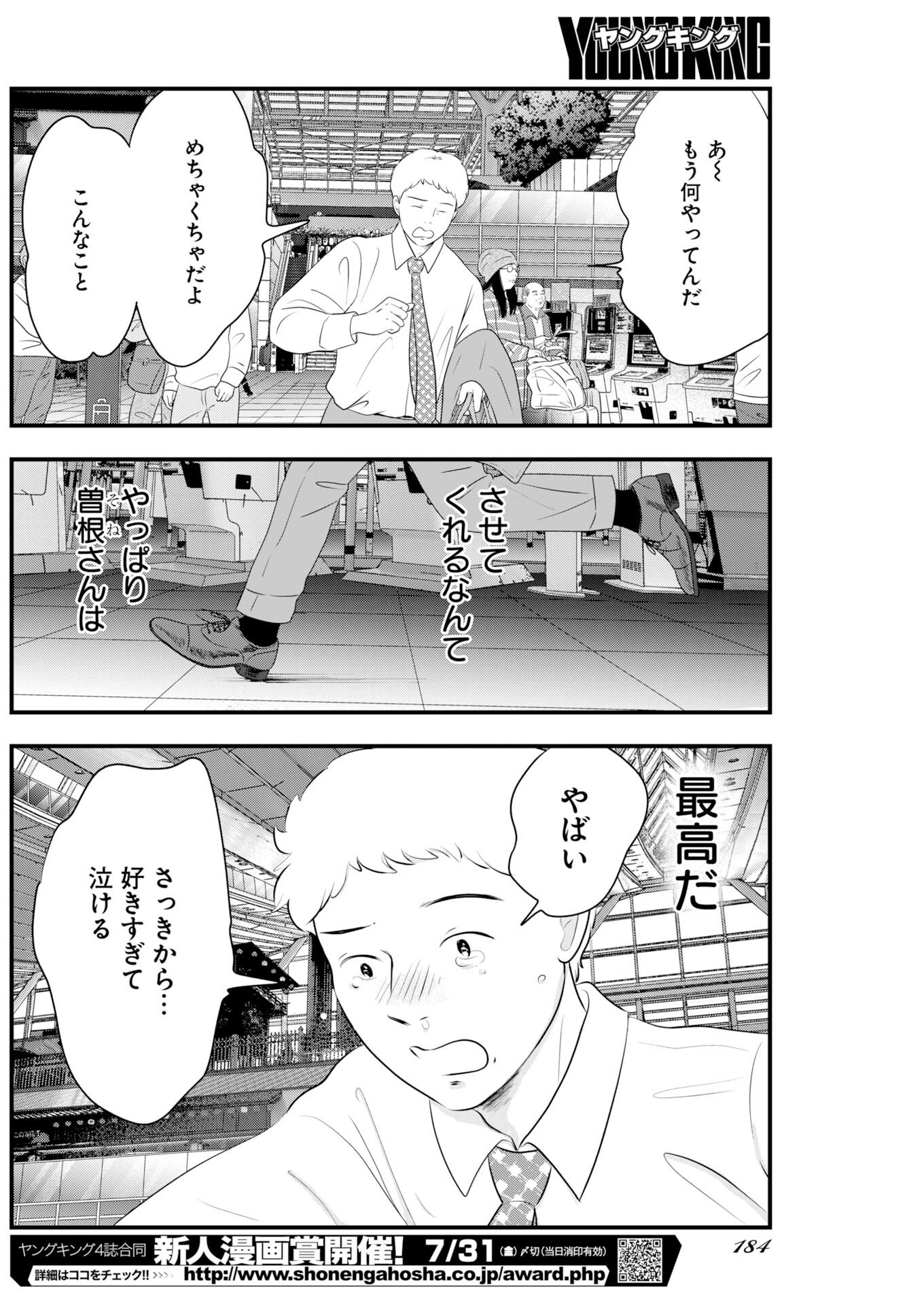 Tokyo Camouflage Hour Chapter 139 8ページ