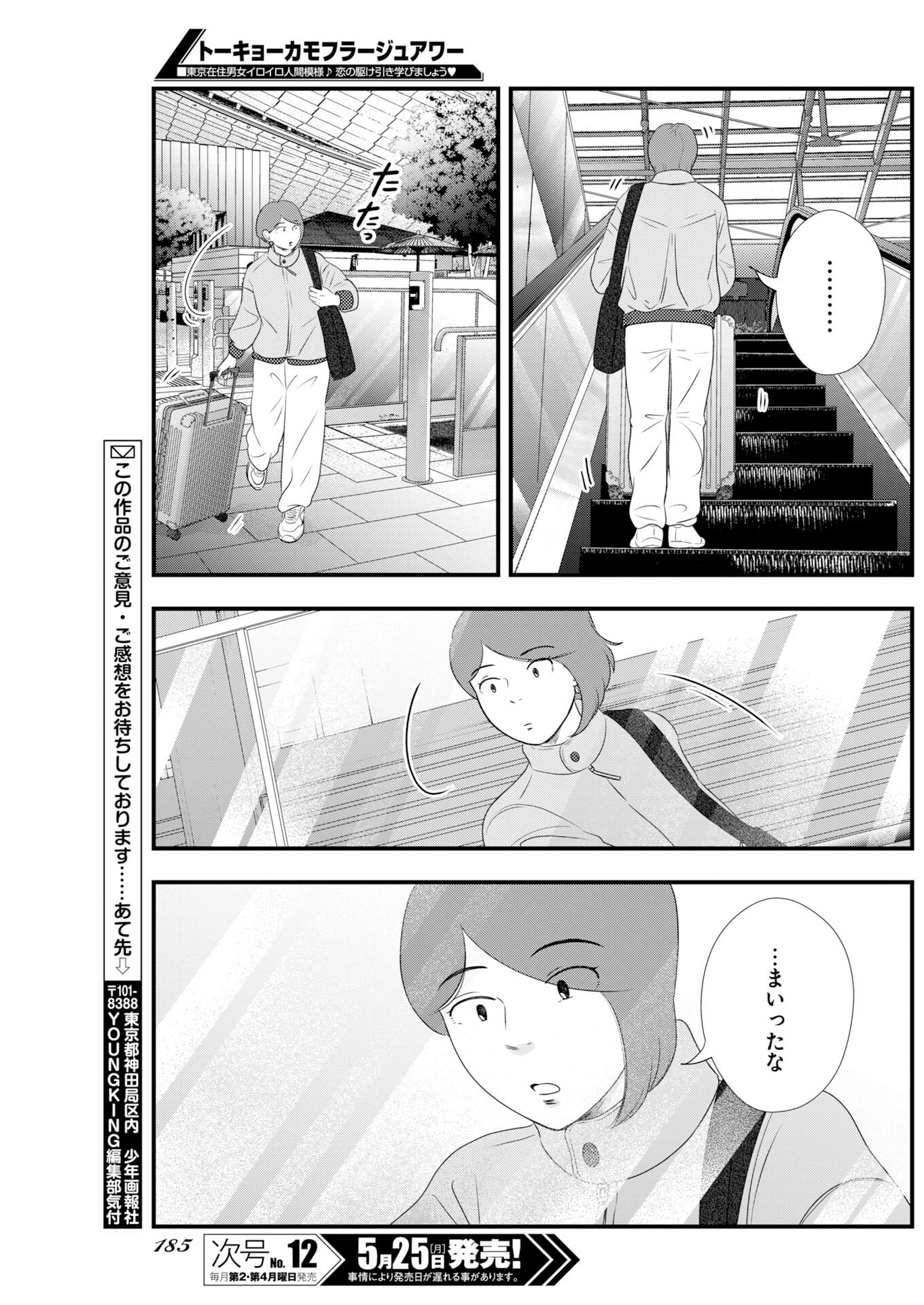 Tokyo Camouflage Hour Chapter 139 9ページ