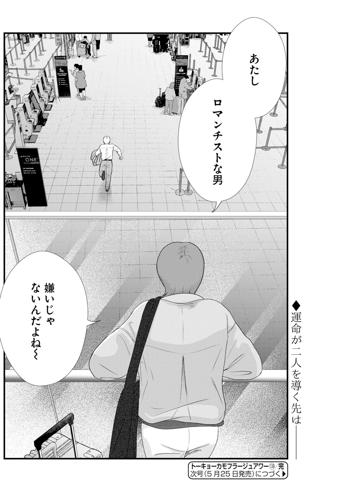 Tokyo Camouflage Hour Chapter 139 10ページ