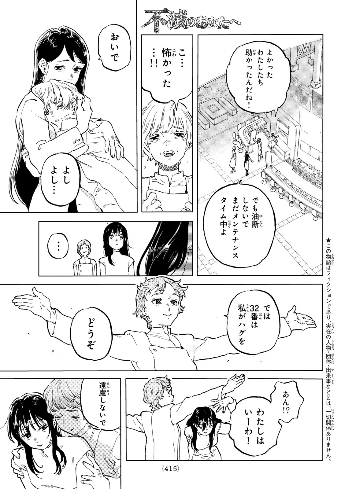 Fumetsu no Anata e Chapter 187.3 1ページ