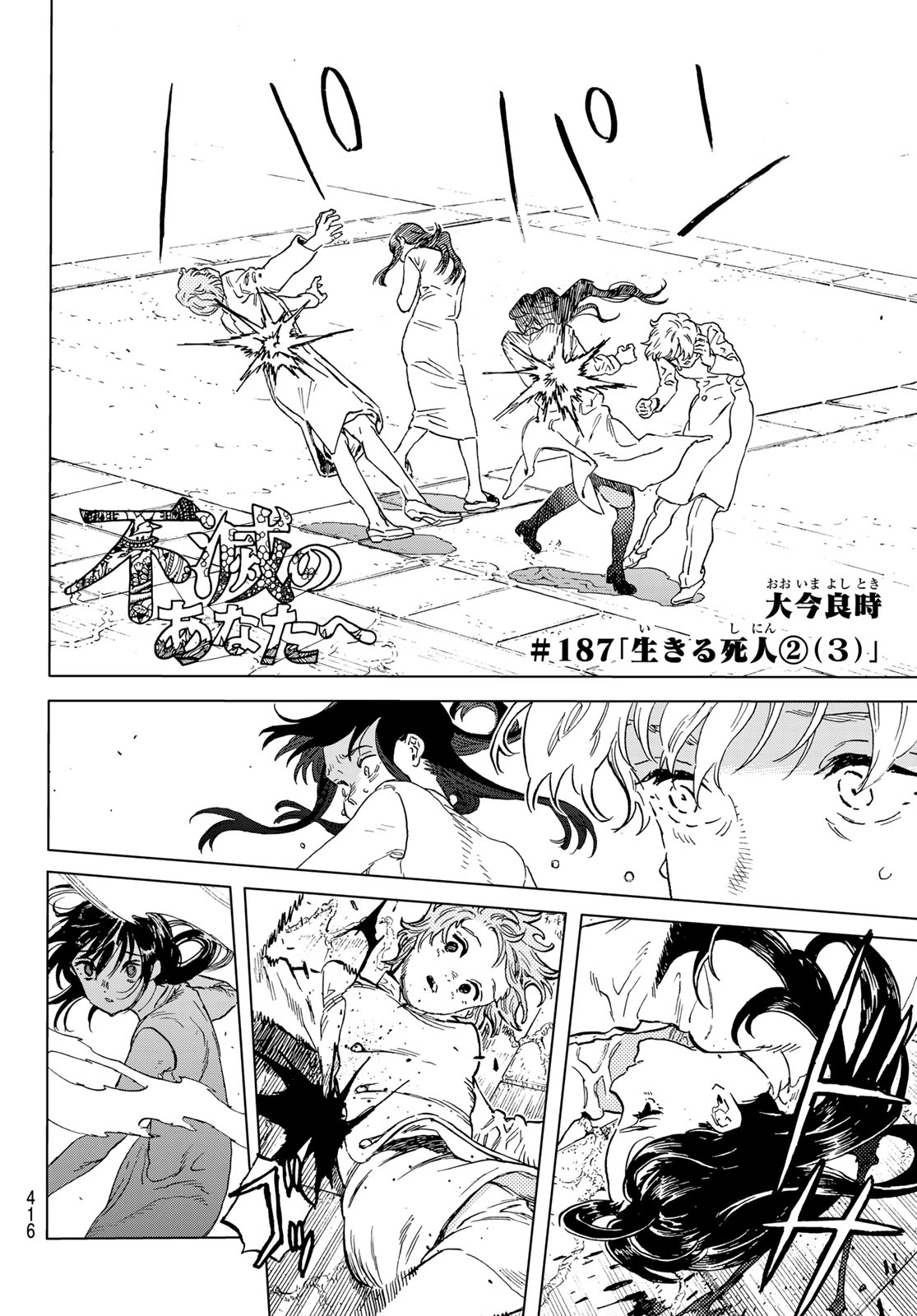 Fumetsu no Anata e Chapter 187.3 2ページ