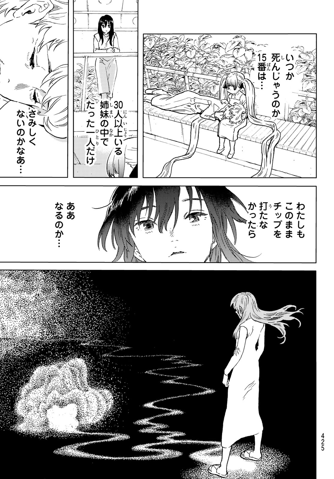 Fumetsu no Anata e Chapter 187.3 11ページ