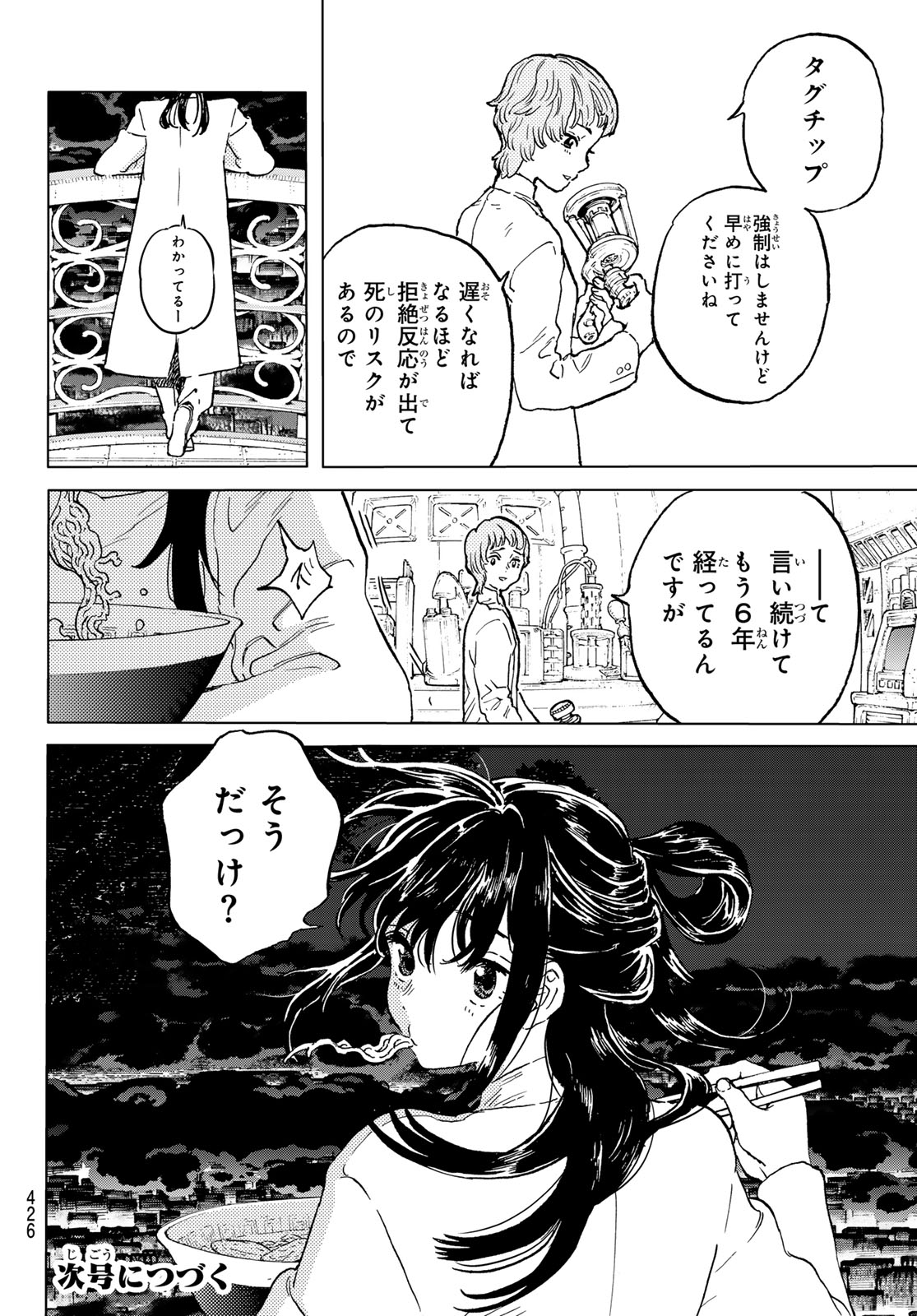 Fumetsu no Anata e Chapter 187.3 12ページ