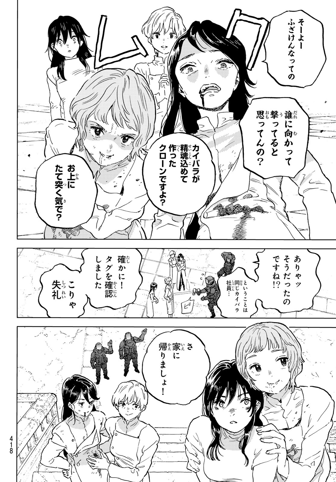 Fumetsu no Anata e Chapter 187.3 4ページ