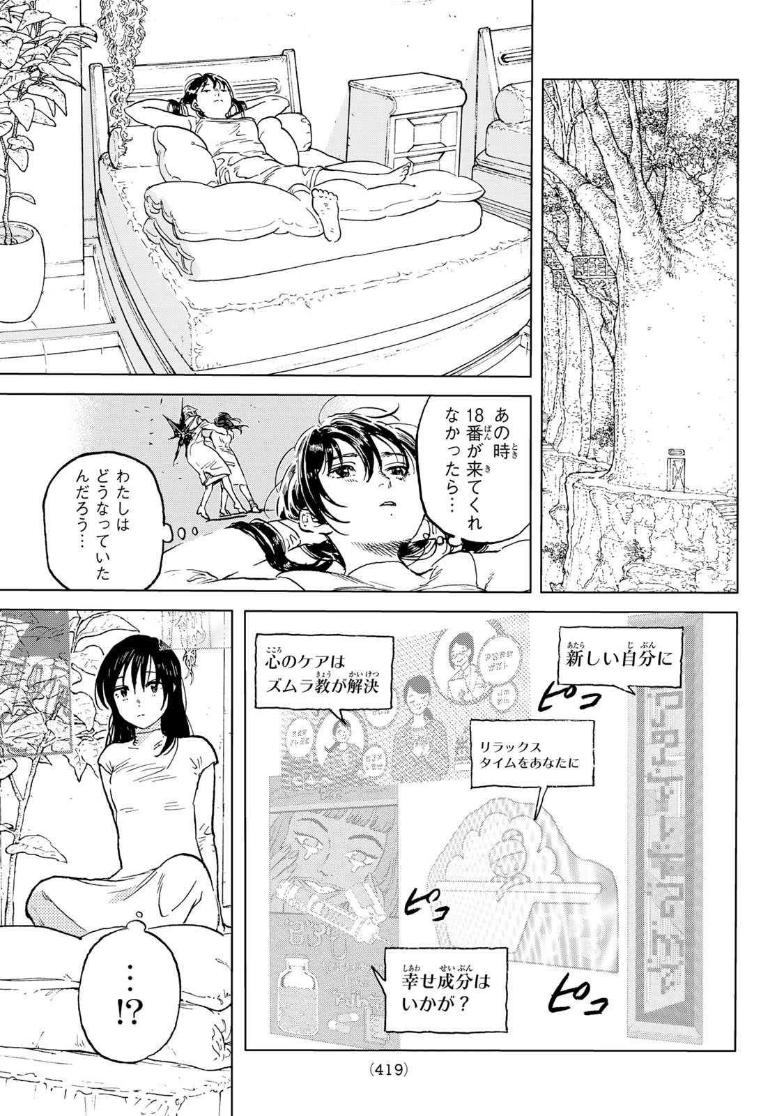 Fumetsu no Anata e Chapter 187.3 5ページ