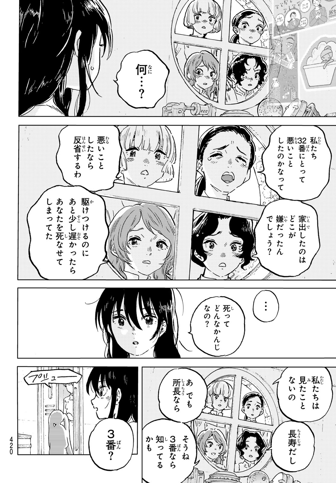 Fumetsu no Anata e Chapter 187.3 6ページ