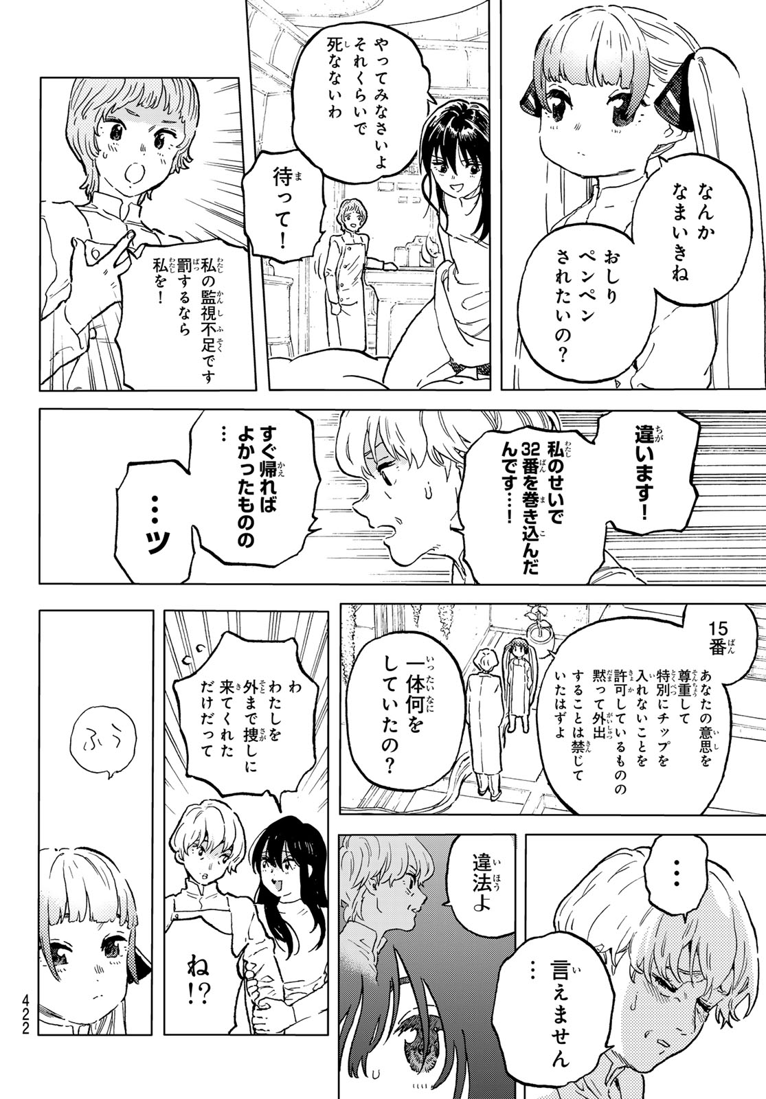 Fumetsu no Anata e Chapter 187.3 8ページ