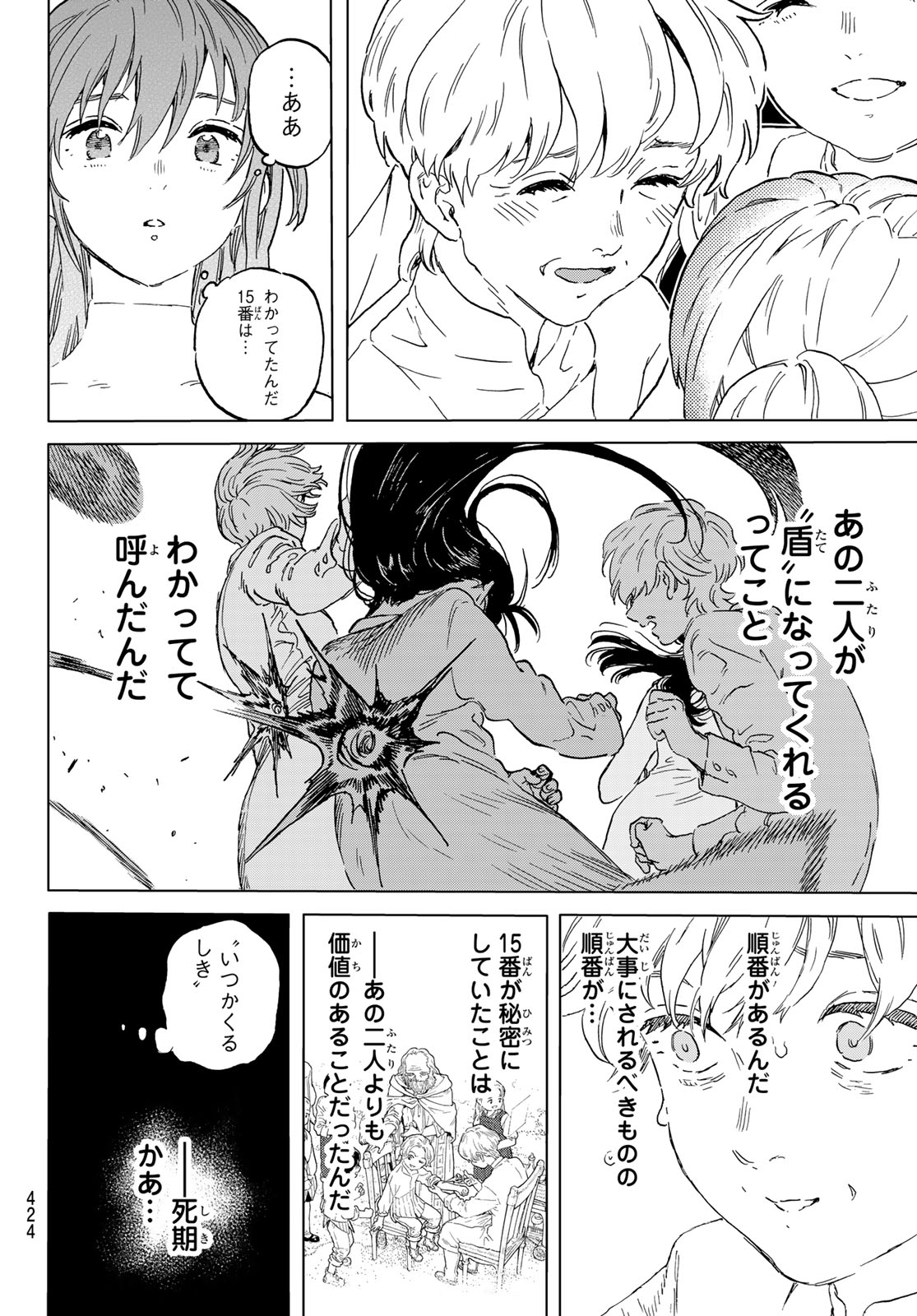 Fumetsu no Anata e Chapter 187.3 10ページ